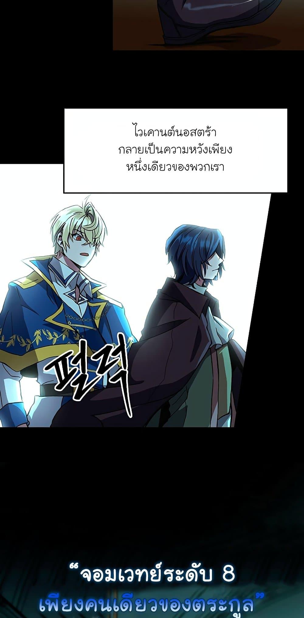 Archmage Transcending Through Regression ตอนที่ 10 หน้า 10