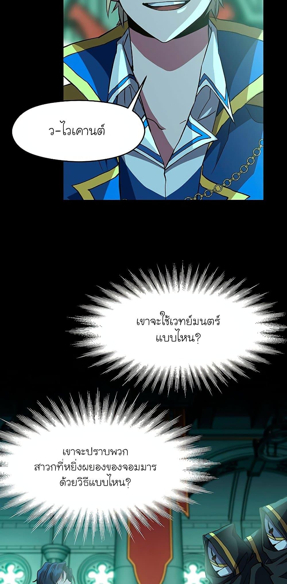 Archmage Transcending Through Regression ตอนที่ 10 หน้า 13