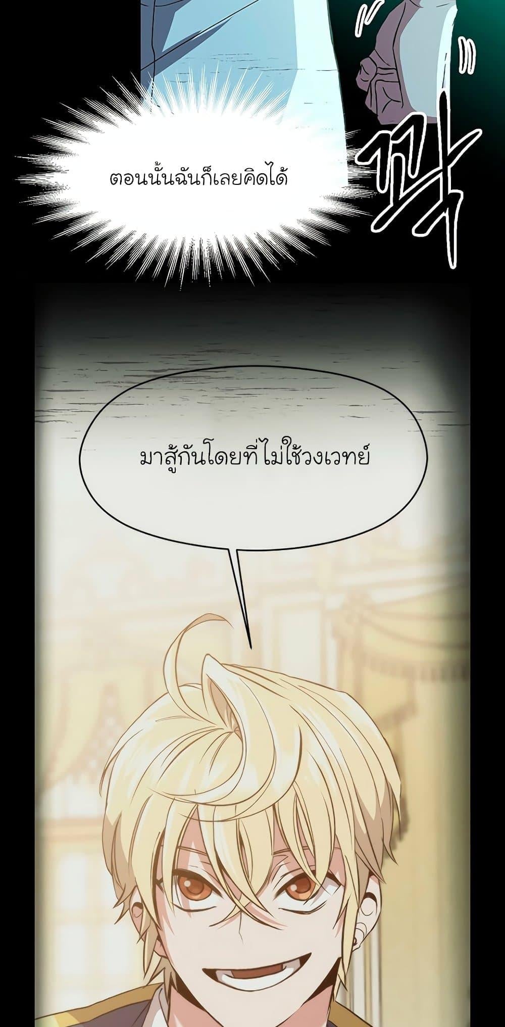 Archmage Transcending Through Regression ตอนที่ 10 หน้า 18