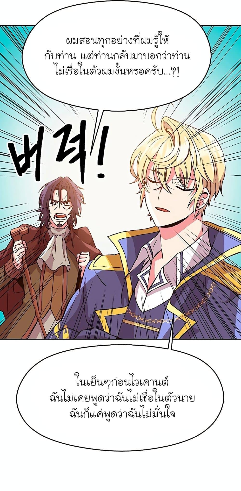 Archmage Transcending Through Regression ตอนที่ 10 หน้า 24