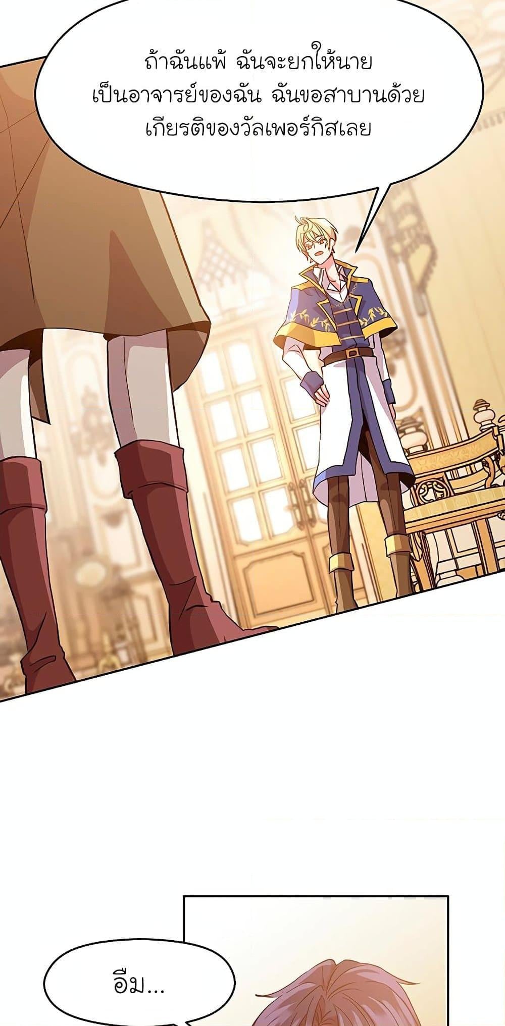 Archmage Transcending Through Regression ตอนที่ 10 หน้า 27