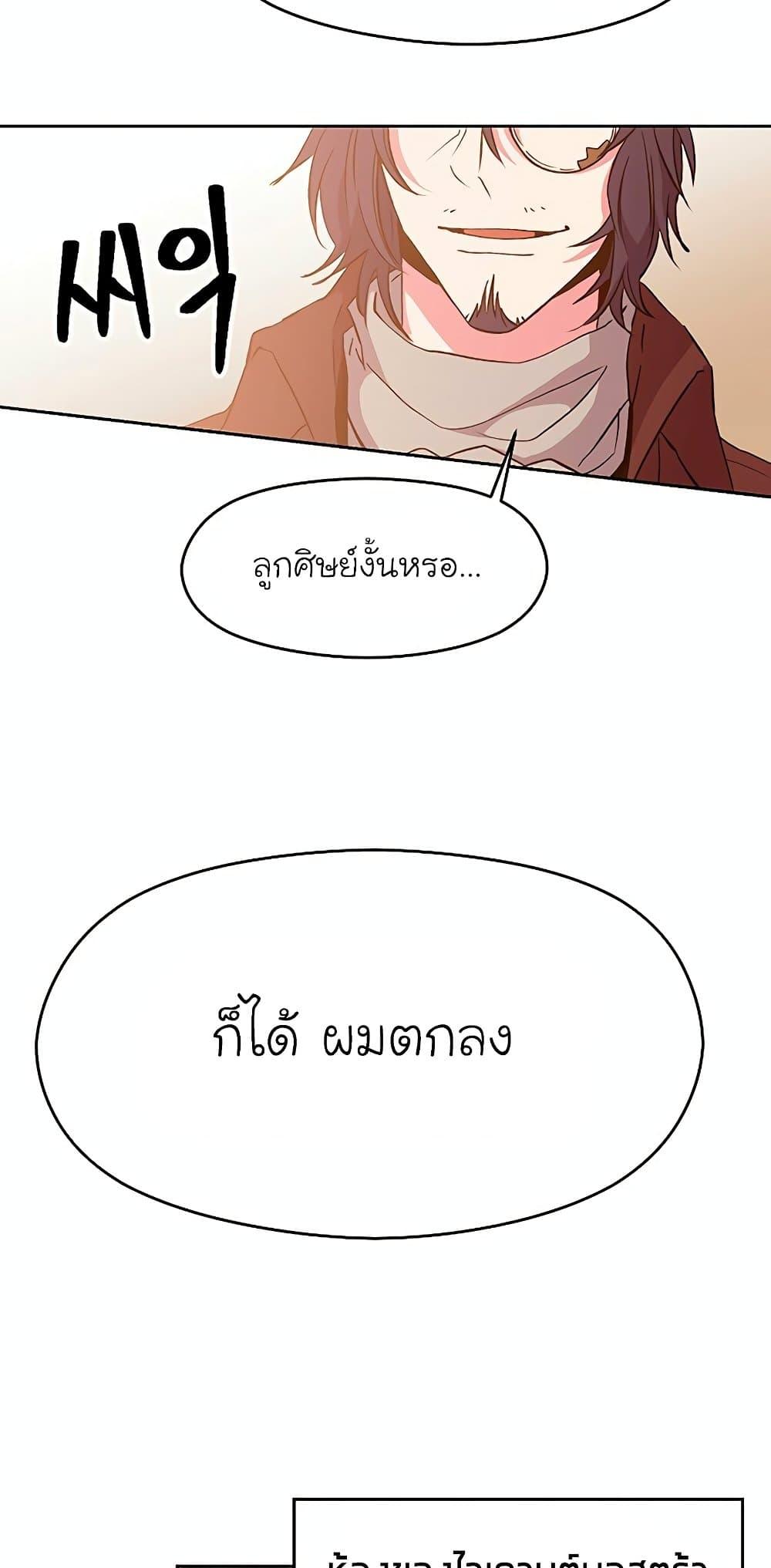 Archmage Transcending Through Regression ตอนที่ 10 หน้า 29