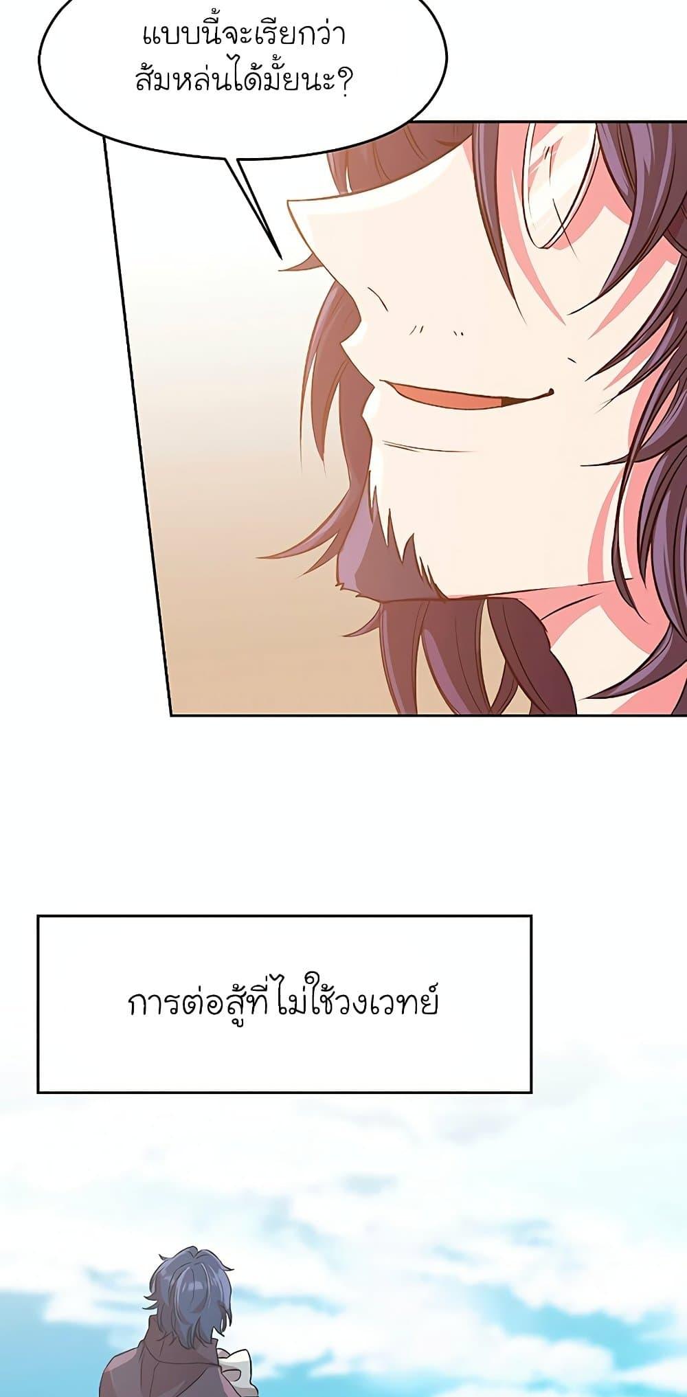 Archmage Transcending Through Regression ตอนที่ 10 หน้า 31