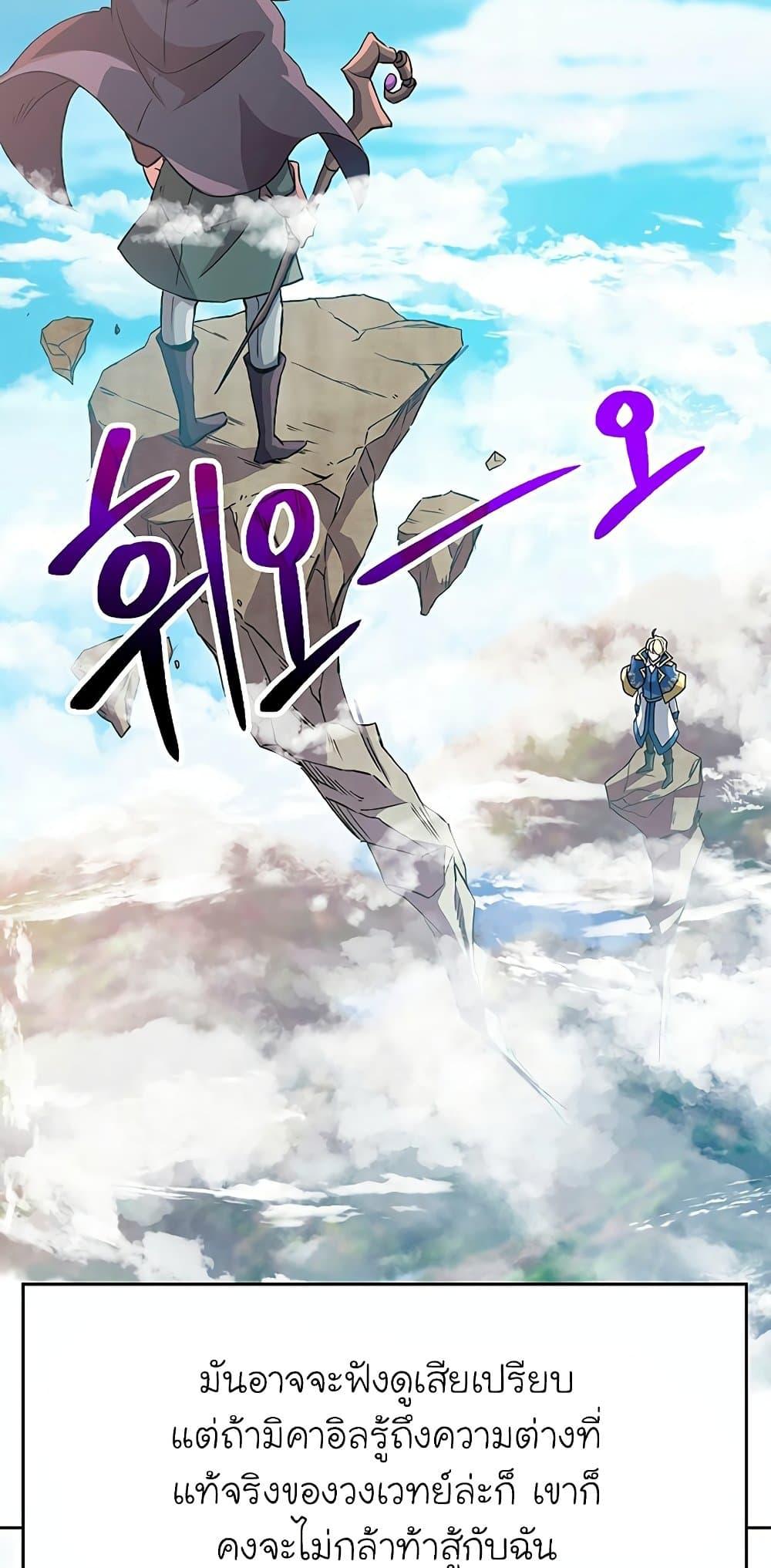 Archmage Transcending Through Regression ตอนที่ 10 หน้า 32