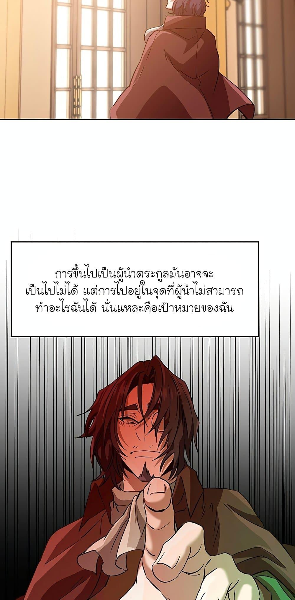 Archmage Transcending Through Regression ตอนที่ 10 หน้า 37