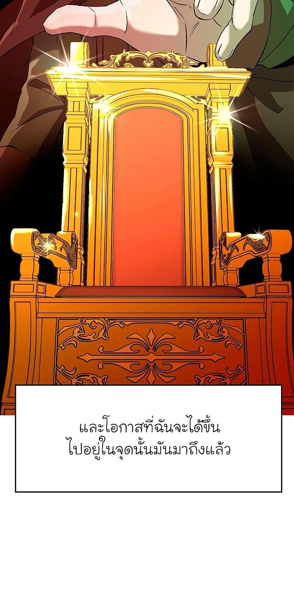 Archmage Transcending Through Regression ตอนที่ 10 หน้า 38