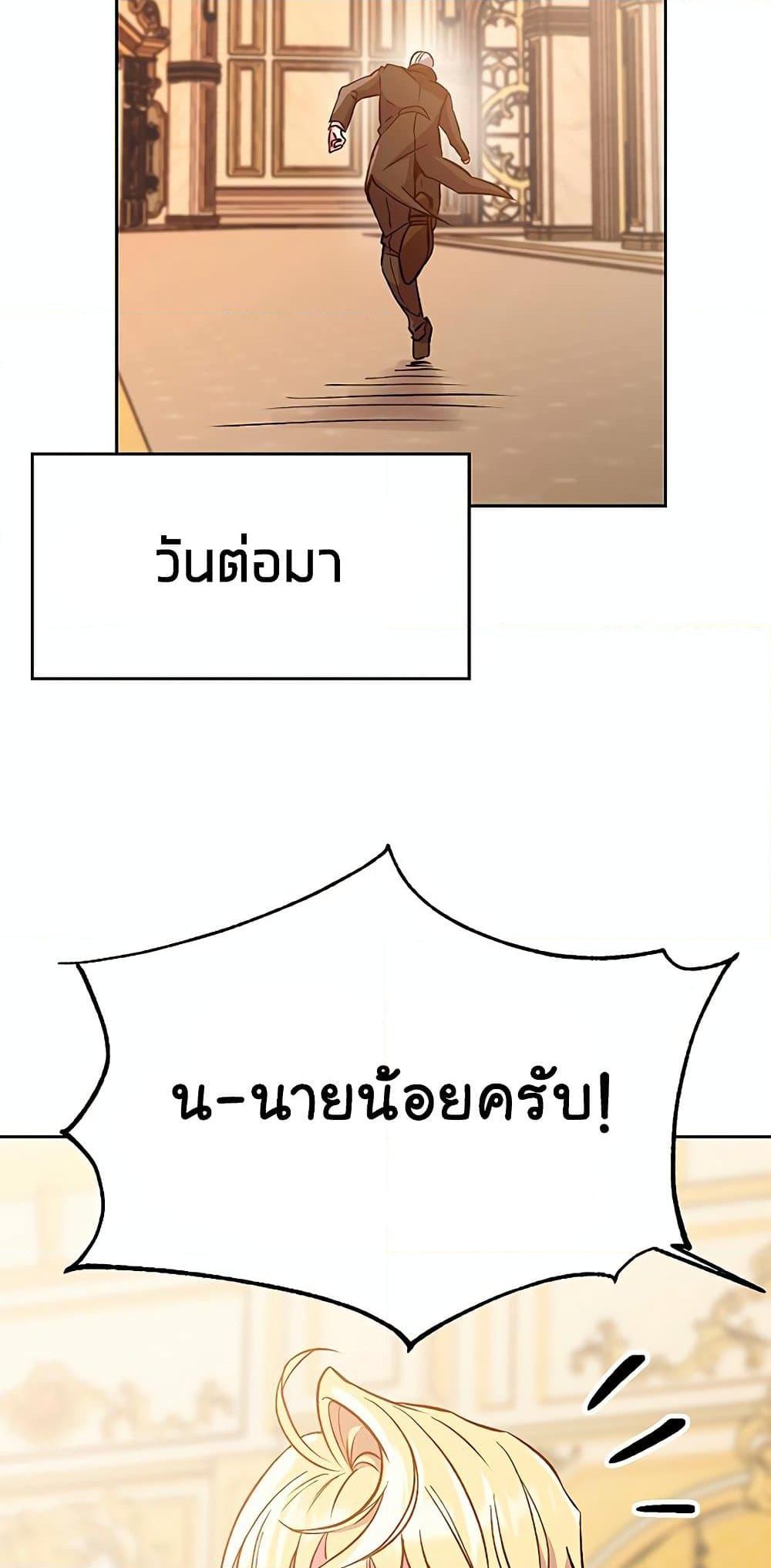 Archmage Transcending Through Regression ตอนที่ 10 หน้า 43