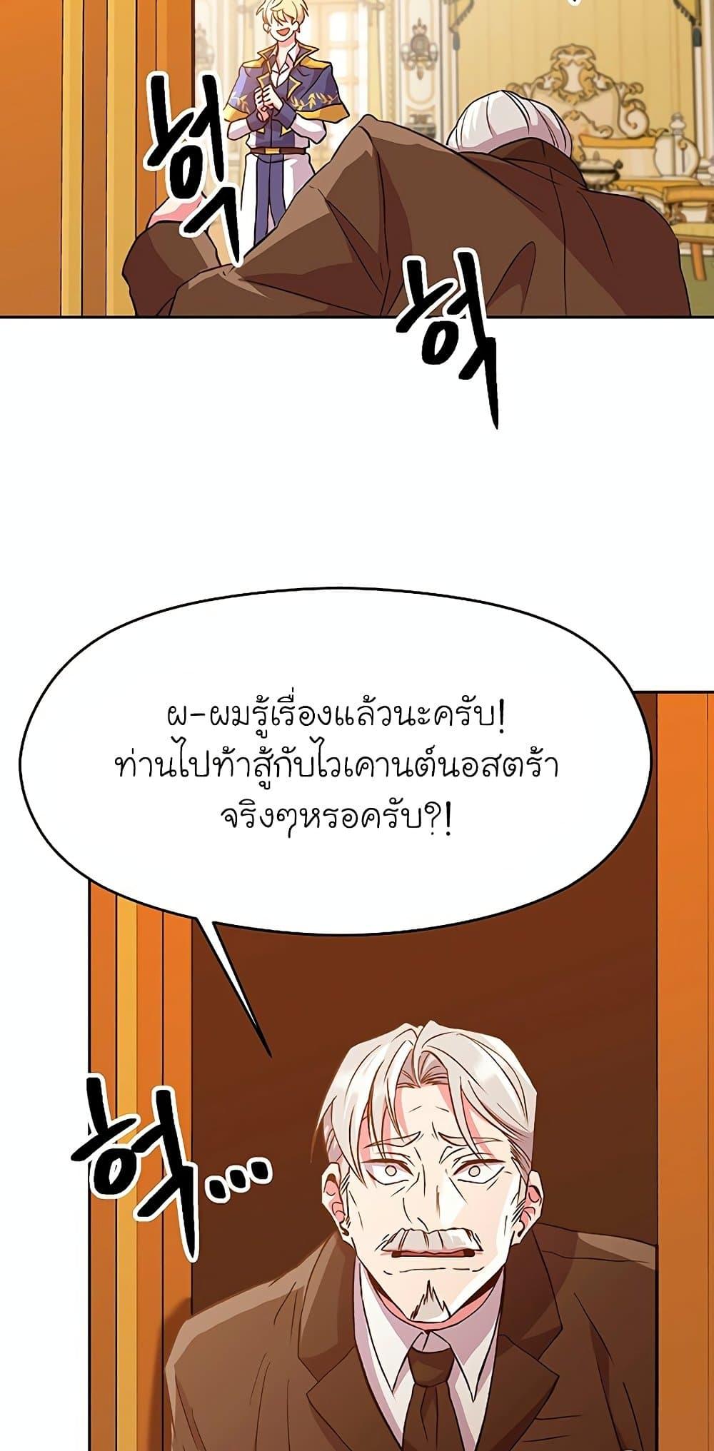 Archmage Transcending Through Regression ตอนที่ 10 หน้า 45