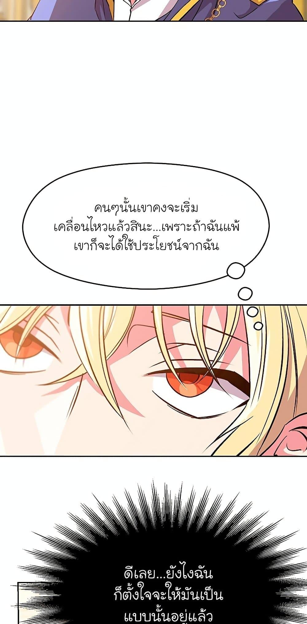 Archmage Transcending Through Regression ตอนที่ 10 หน้า 47
