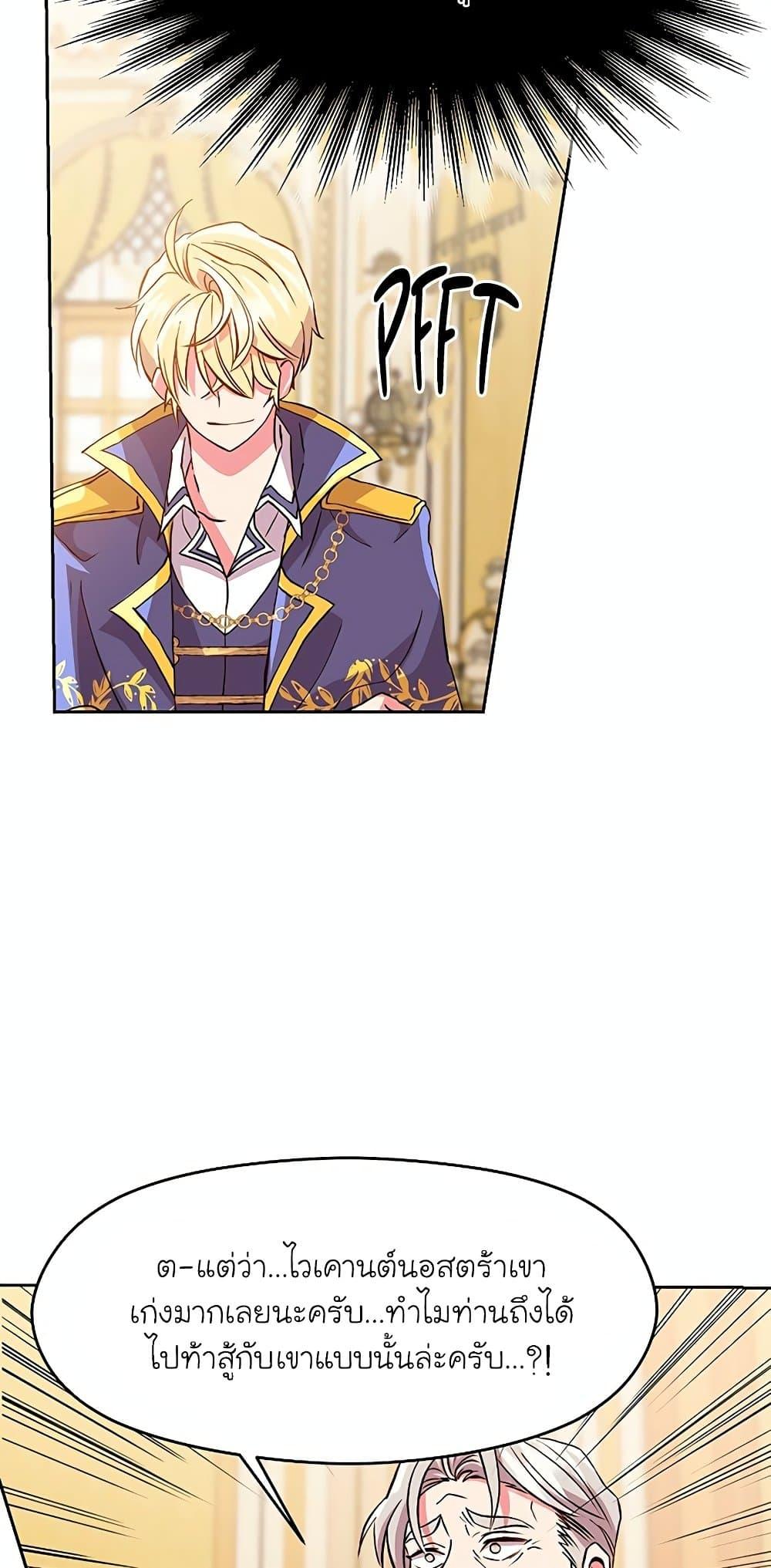 Archmage Transcending Through Regression ตอนที่ 10 หน้า 48