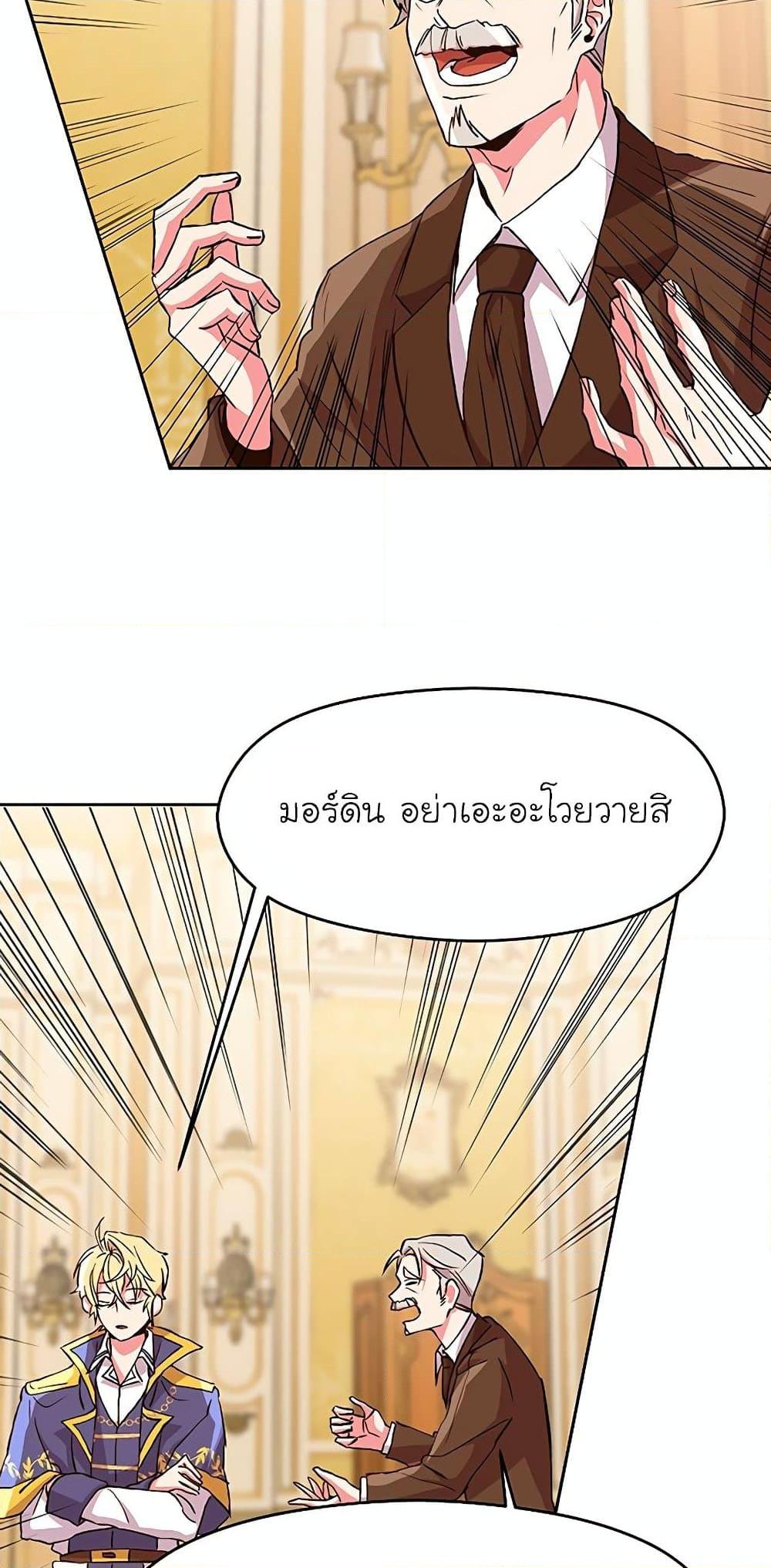 Archmage Transcending Through Regression ตอนที่ 10 หน้า 49