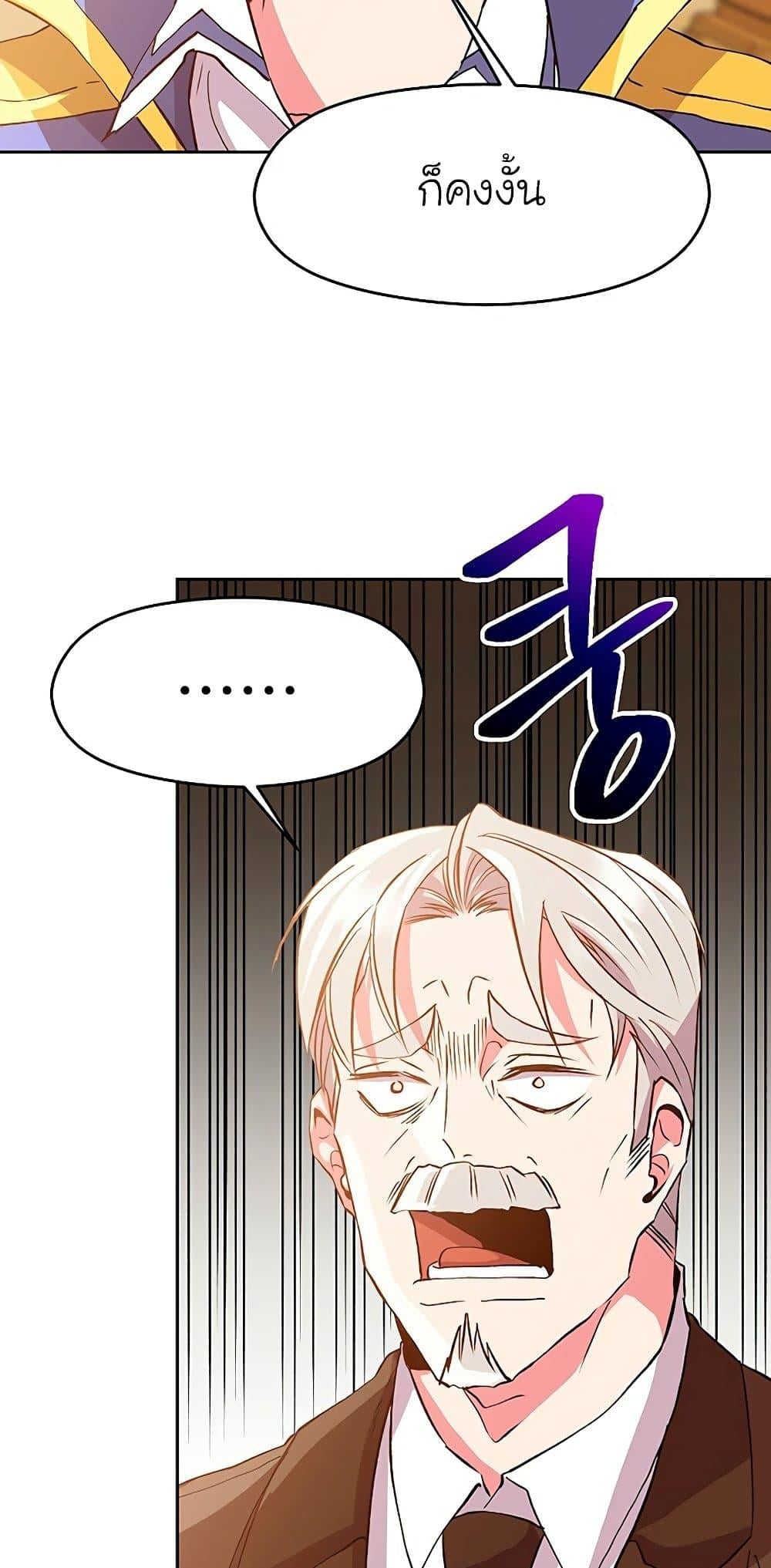 Archmage Transcending Through Regression ตอนที่ 10 หน้า 51