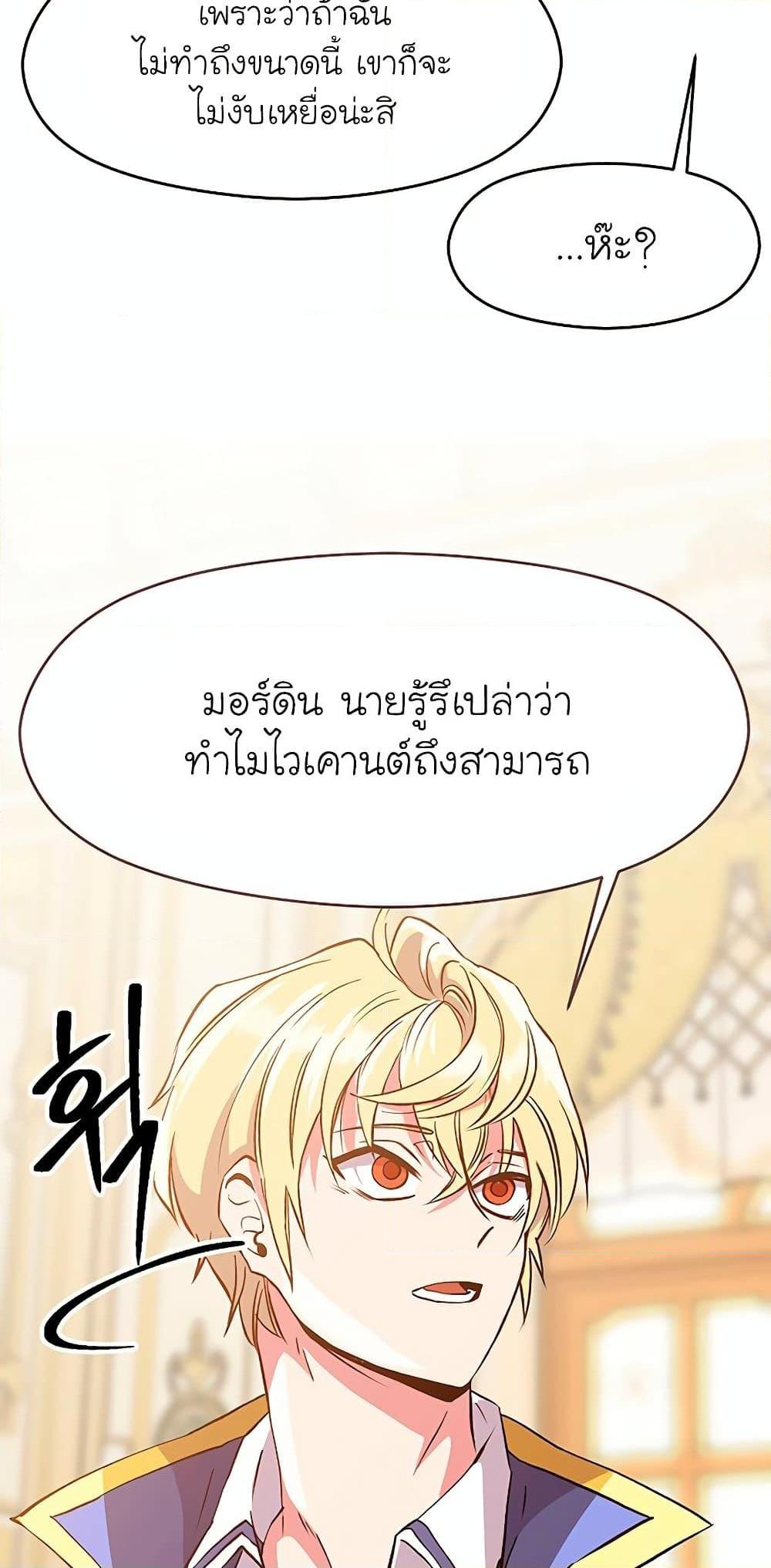 Archmage Transcending Through Regression ตอนที่ 10 หน้า 55