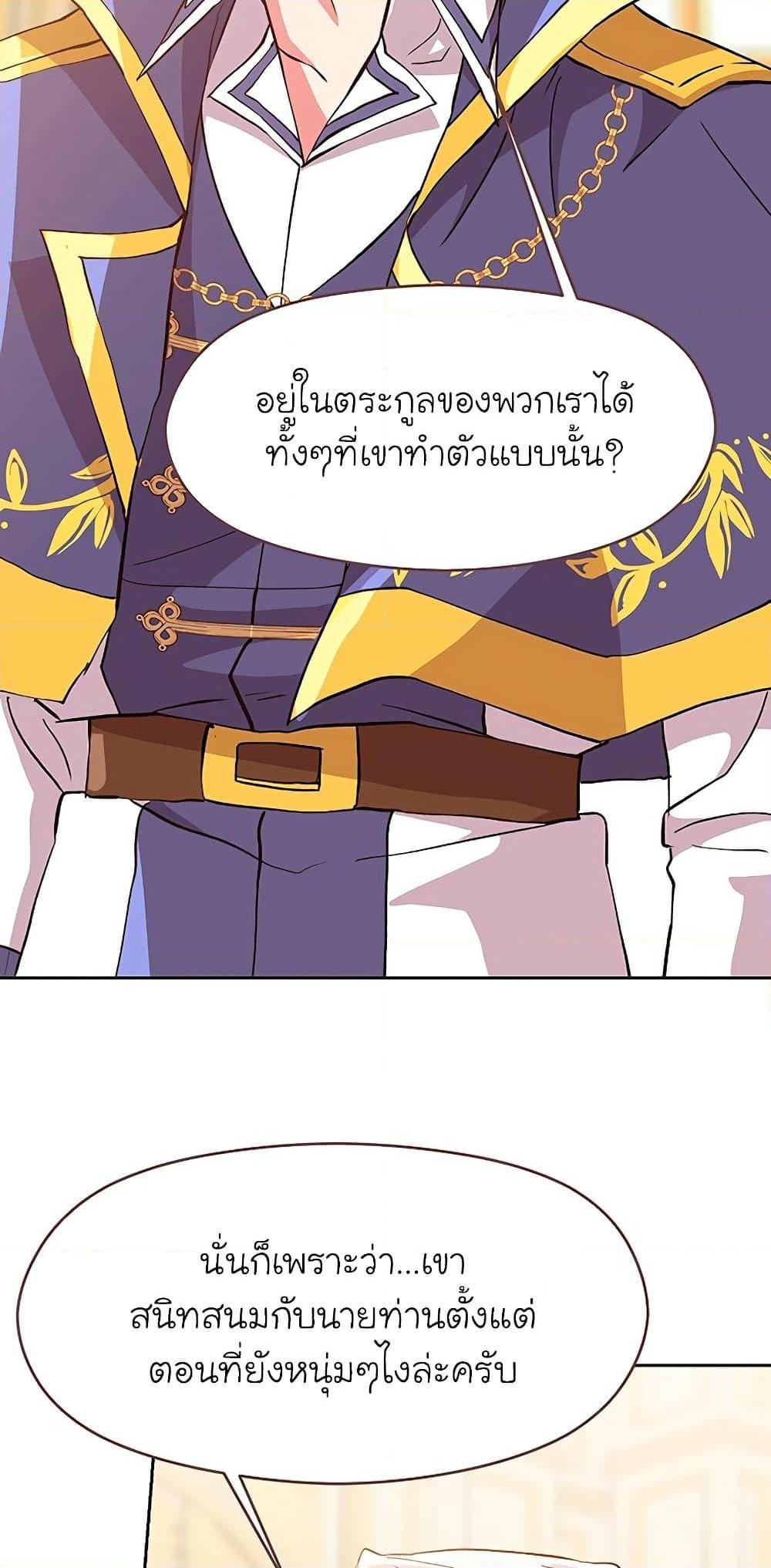 Archmage Transcending Through Regression ตอนที่ 10 หน้า 56