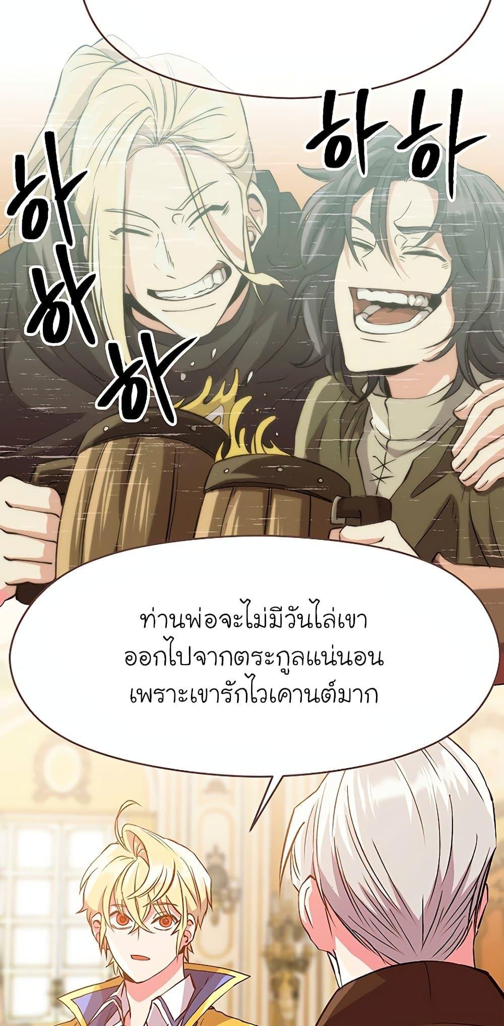 Archmage Transcending Through Regression ตอนที่ 10 หน้า 58