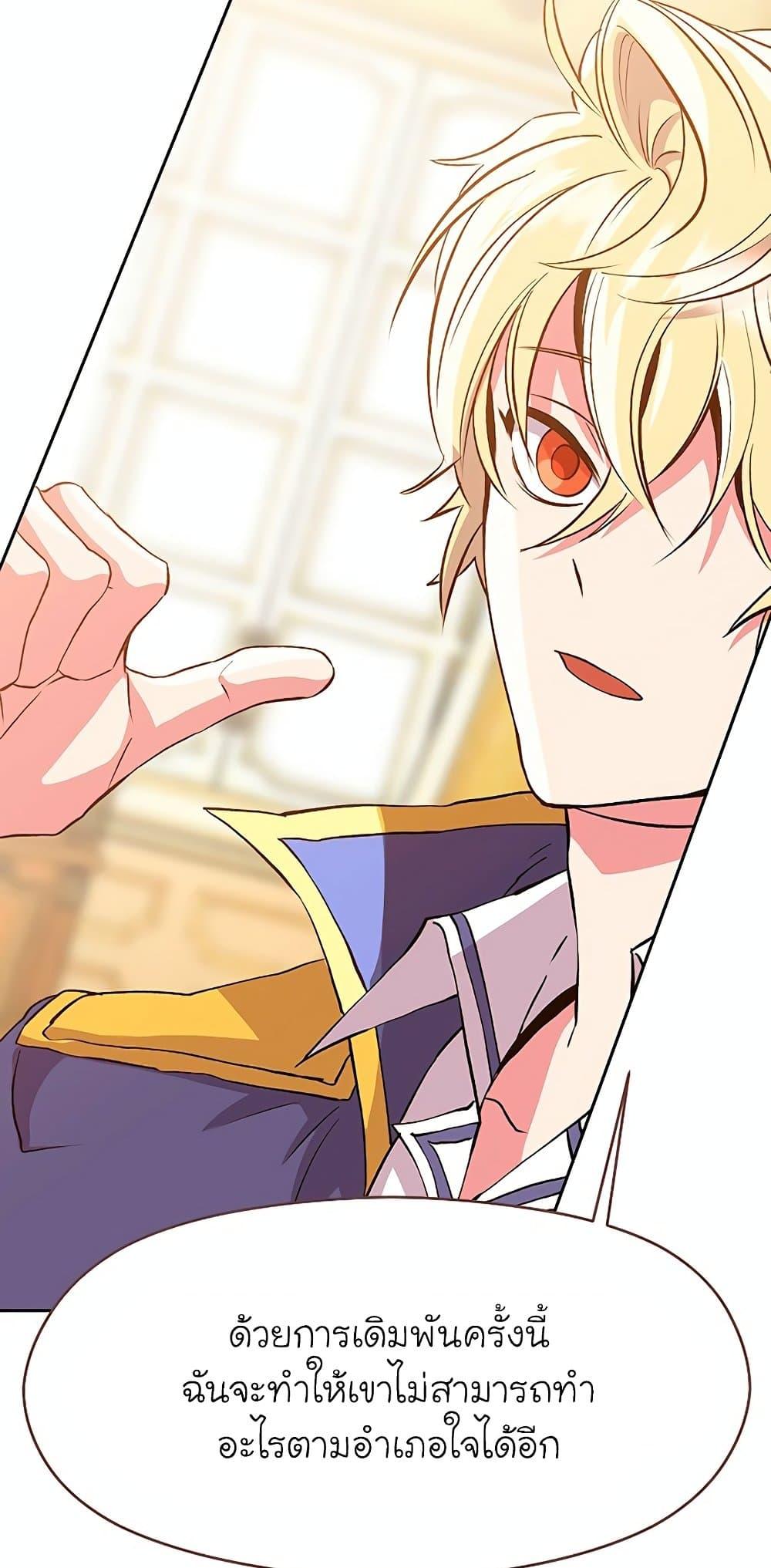 Archmage Transcending Through Regression ตอนที่ 10 หน้า 60