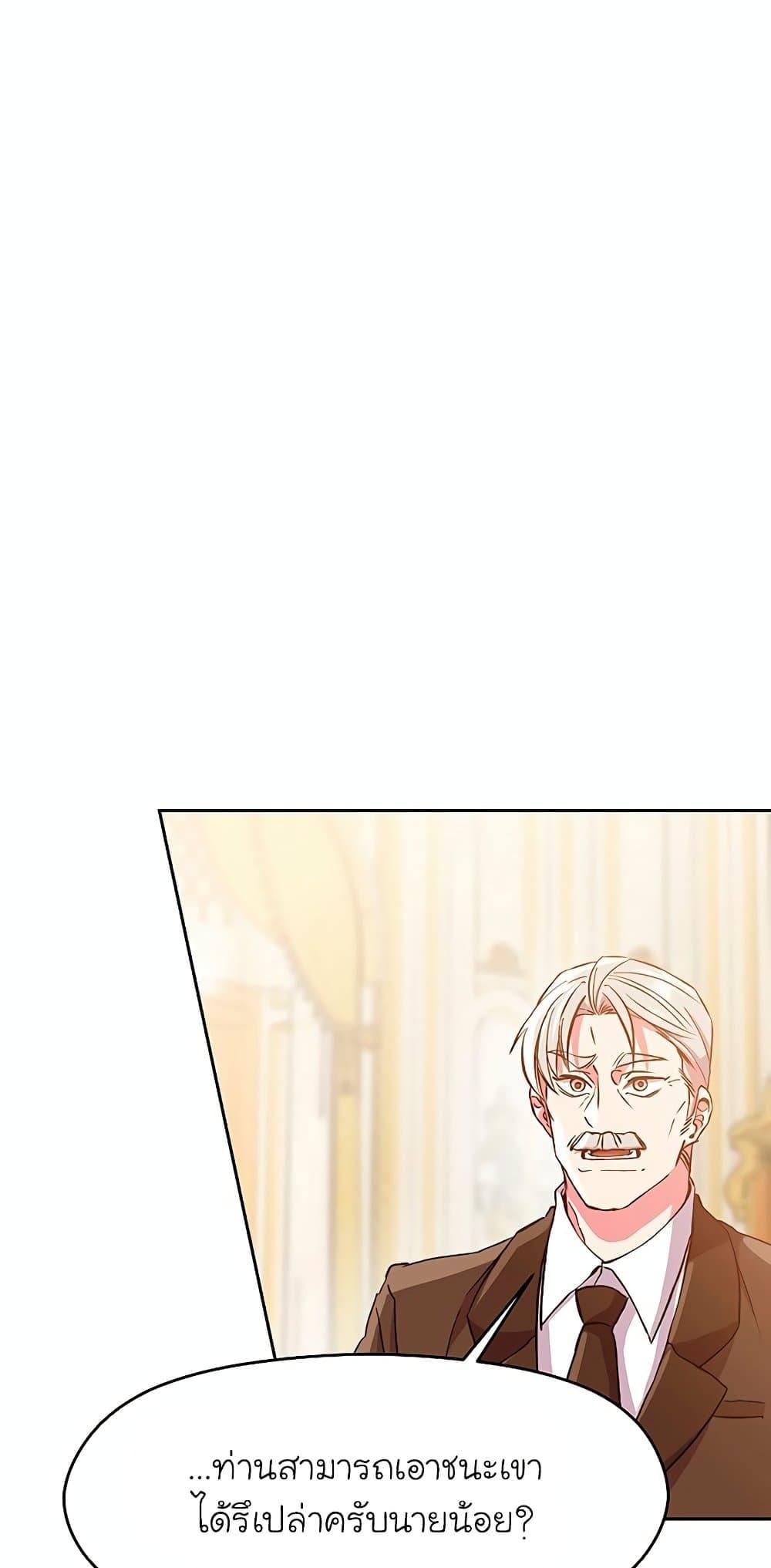 Archmage Transcending Through Regression ตอนที่ 10 หน้า 68