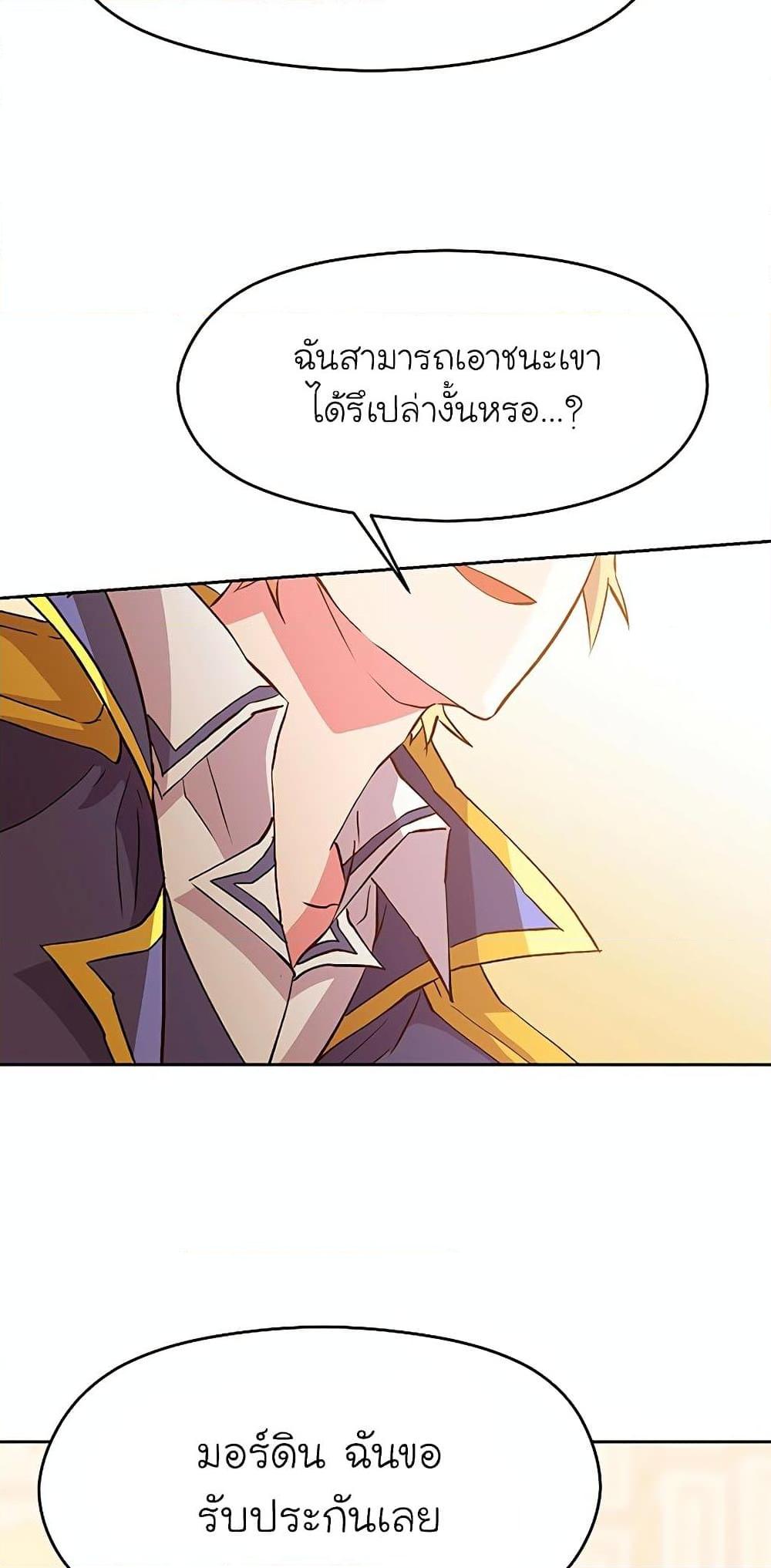 Archmage Transcending Through Regression ตอนที่ 10 หน้า 69