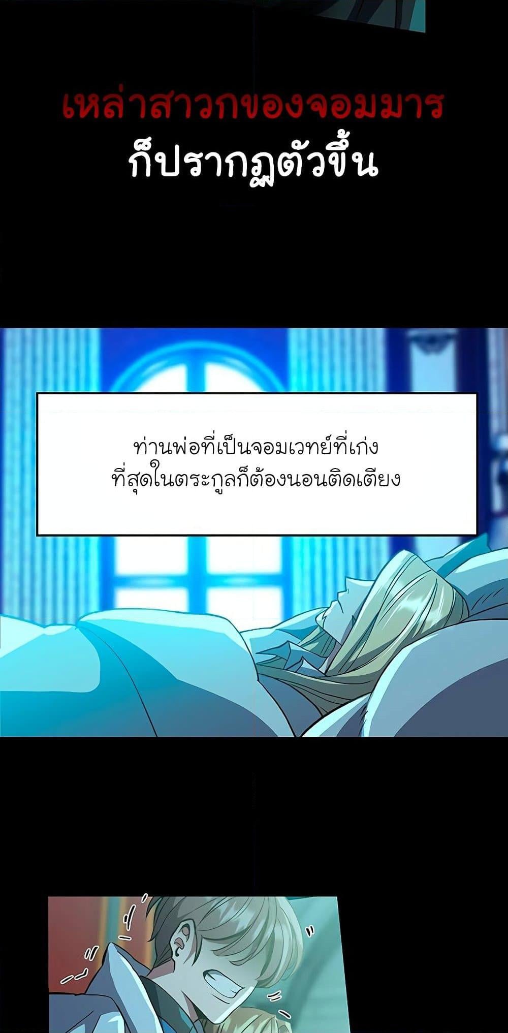 Archmage Transcending Through Regression ตอนที่ 10 หน้า 7