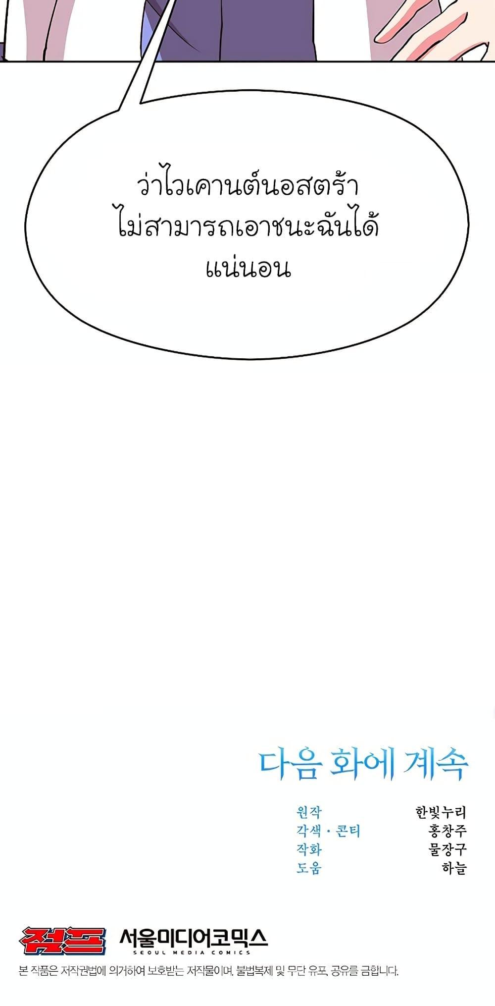 Archmage Transcending Through Regression ตอนที่ 10 หน้า 71