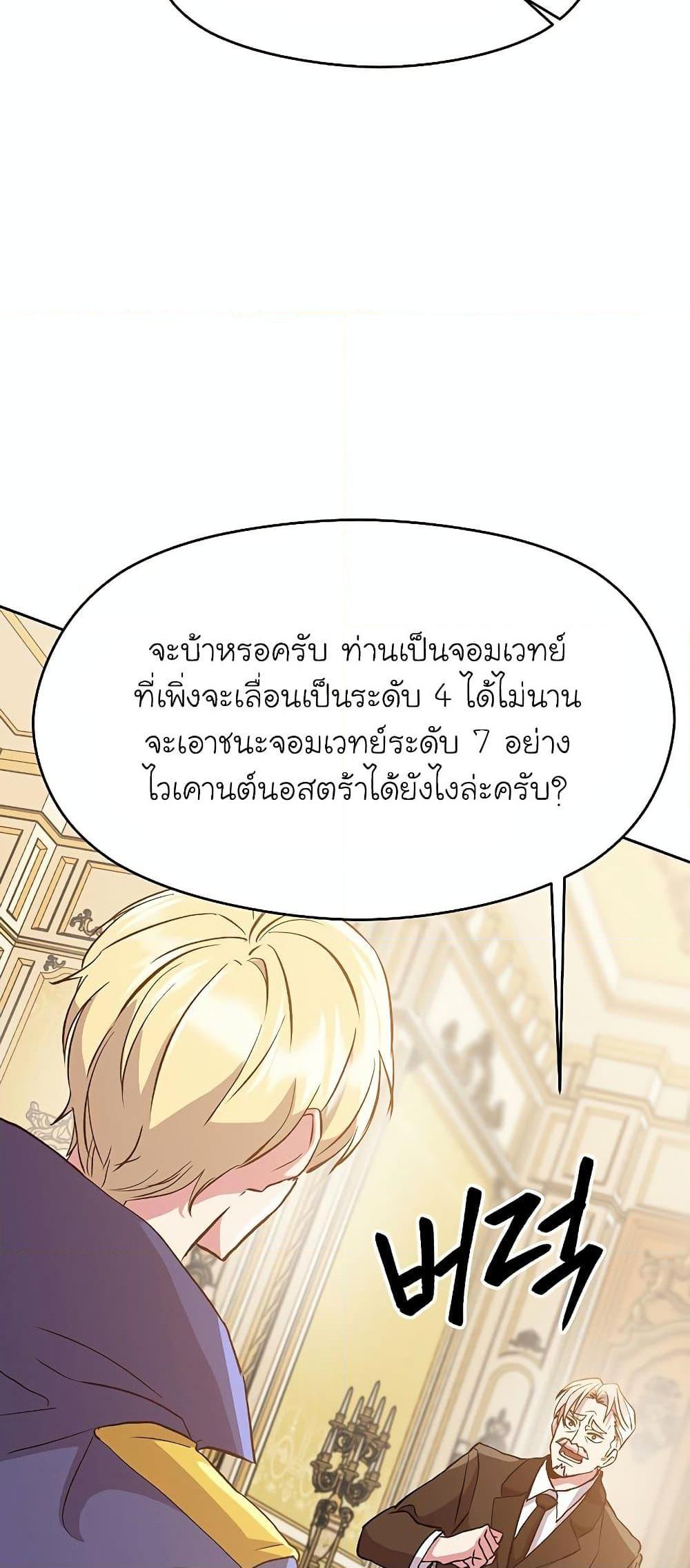 Archmage Transcending Through Regression ตอนที่ 11 หน้า 11