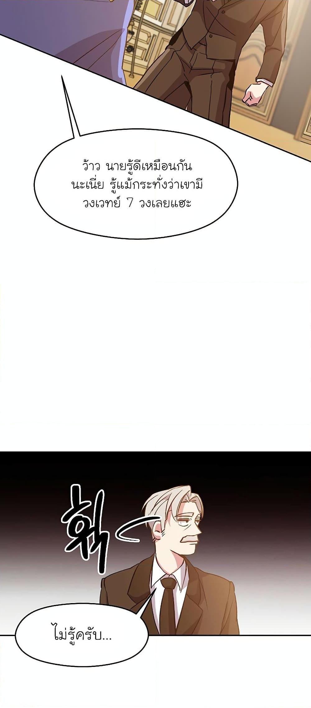 Archmage Transcending Through Regression ตอนที่ 11 หน้า 12