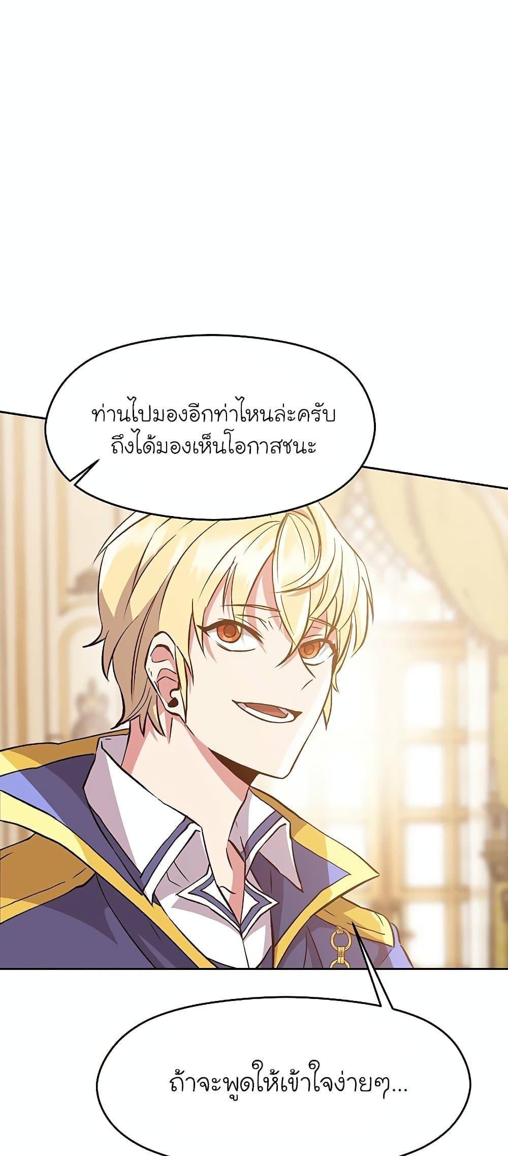 Archmage Transcending Through Regression ตอนที่ 11 หน้า 14
