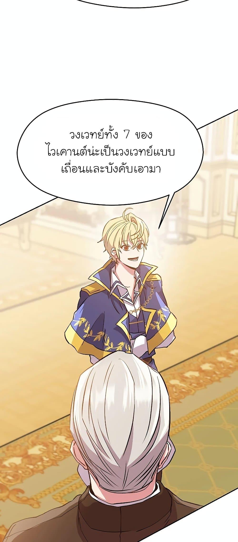 Archmage Transcending Through Regression ตอนที่ 11 หน้า 15