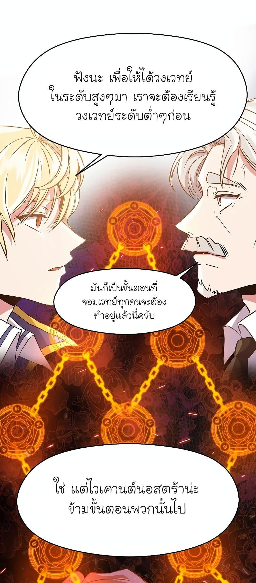 Archmage Transcending Through Regression ตอนที่ 11 หน้า 18