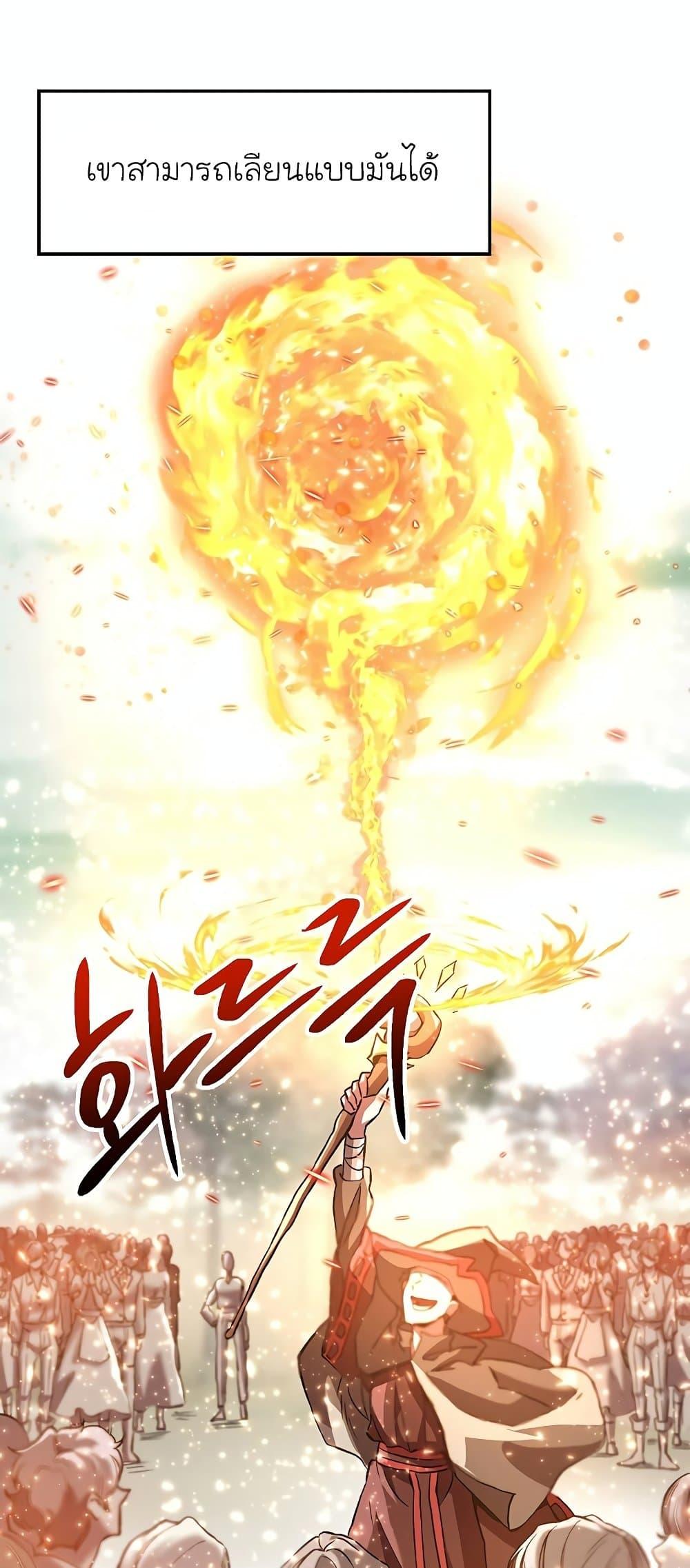 Archmage Transcending Through Regression ตอนที่ 11 หน้า 21