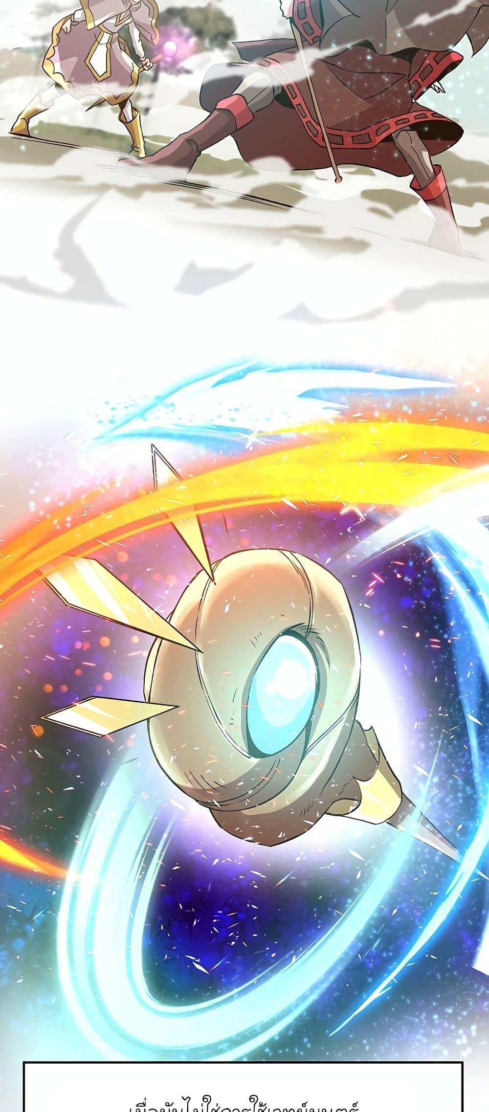 Archmage Transcending Through Regression ตอนที่ 11 หน้า 23