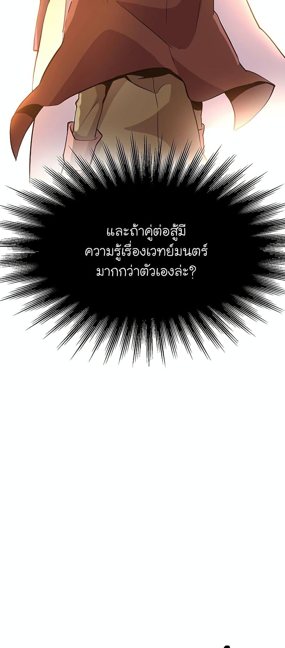 Archmage Transcending Through Regression ตอนที่ 11 หน้า 25