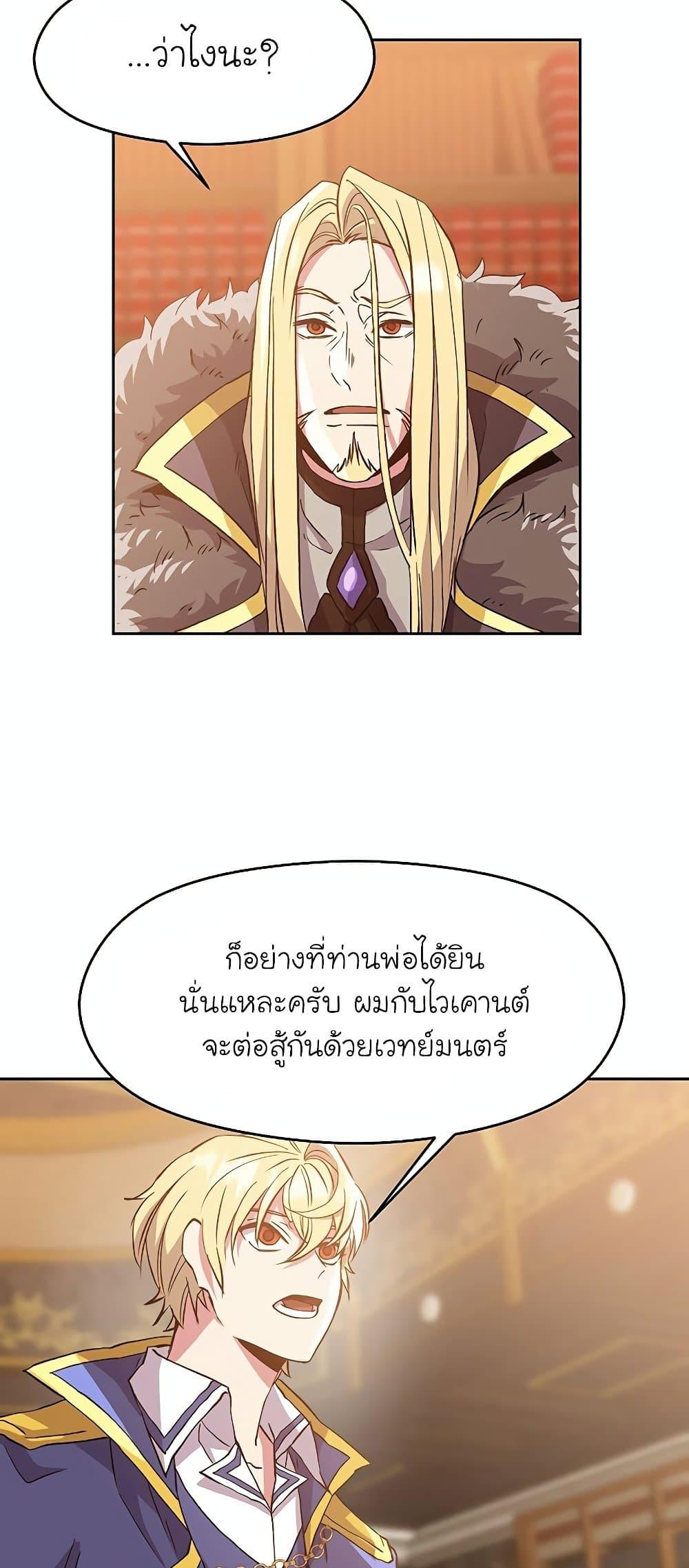 Archmage Transcending Through Regression ตอนที่ 11 หน้า 27