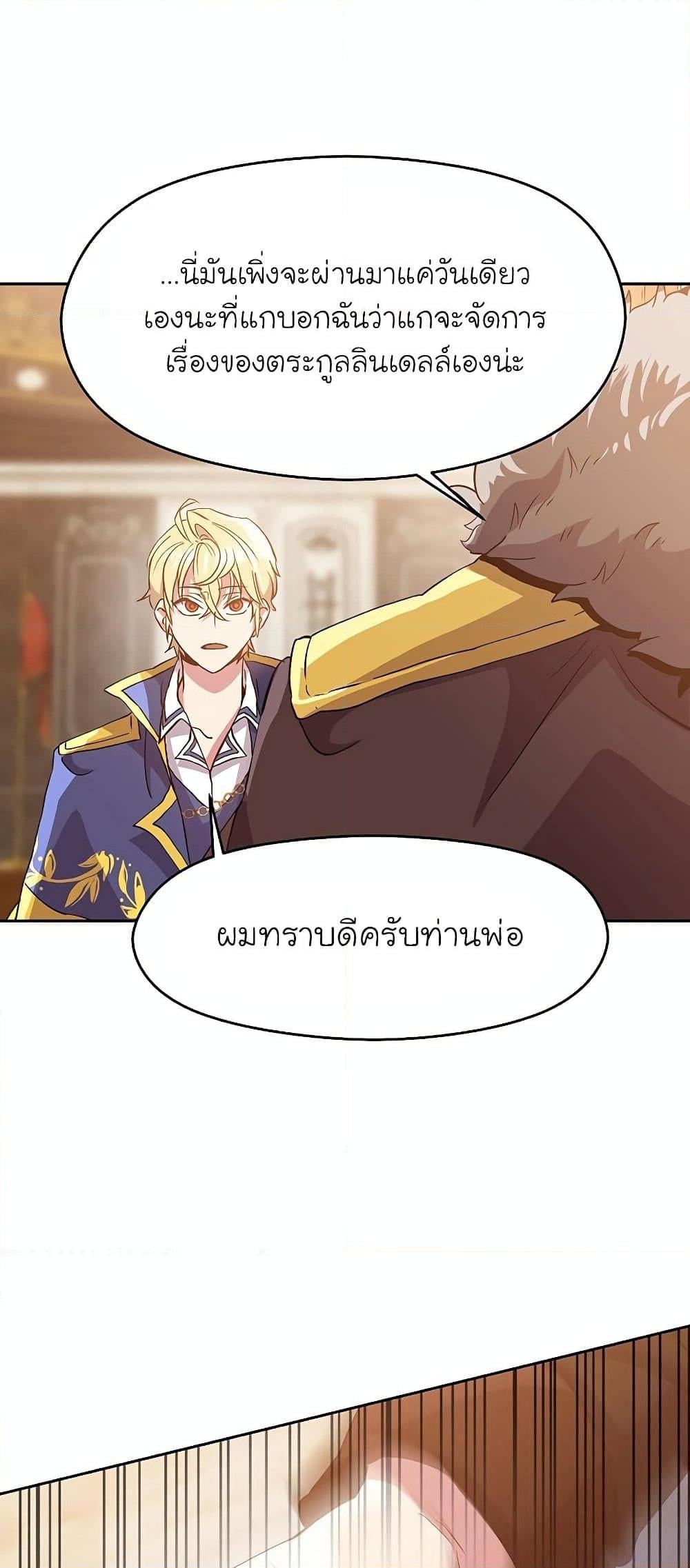 Archmage Transcending Through Regression ตอนที่ 11 หน้า 29