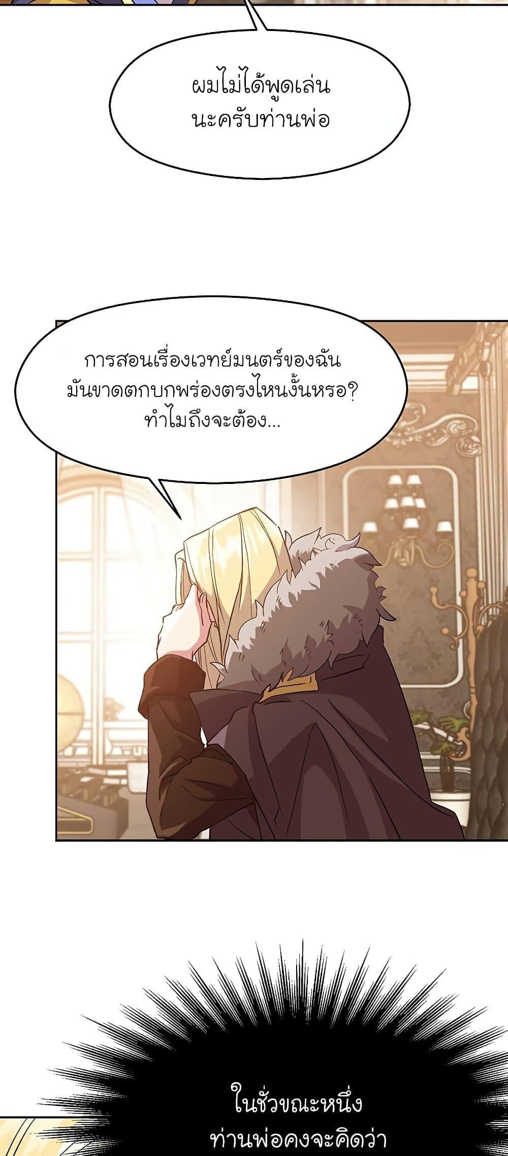 Archmage Transcending Through Regression ตอนที่ 11 หน้า 32