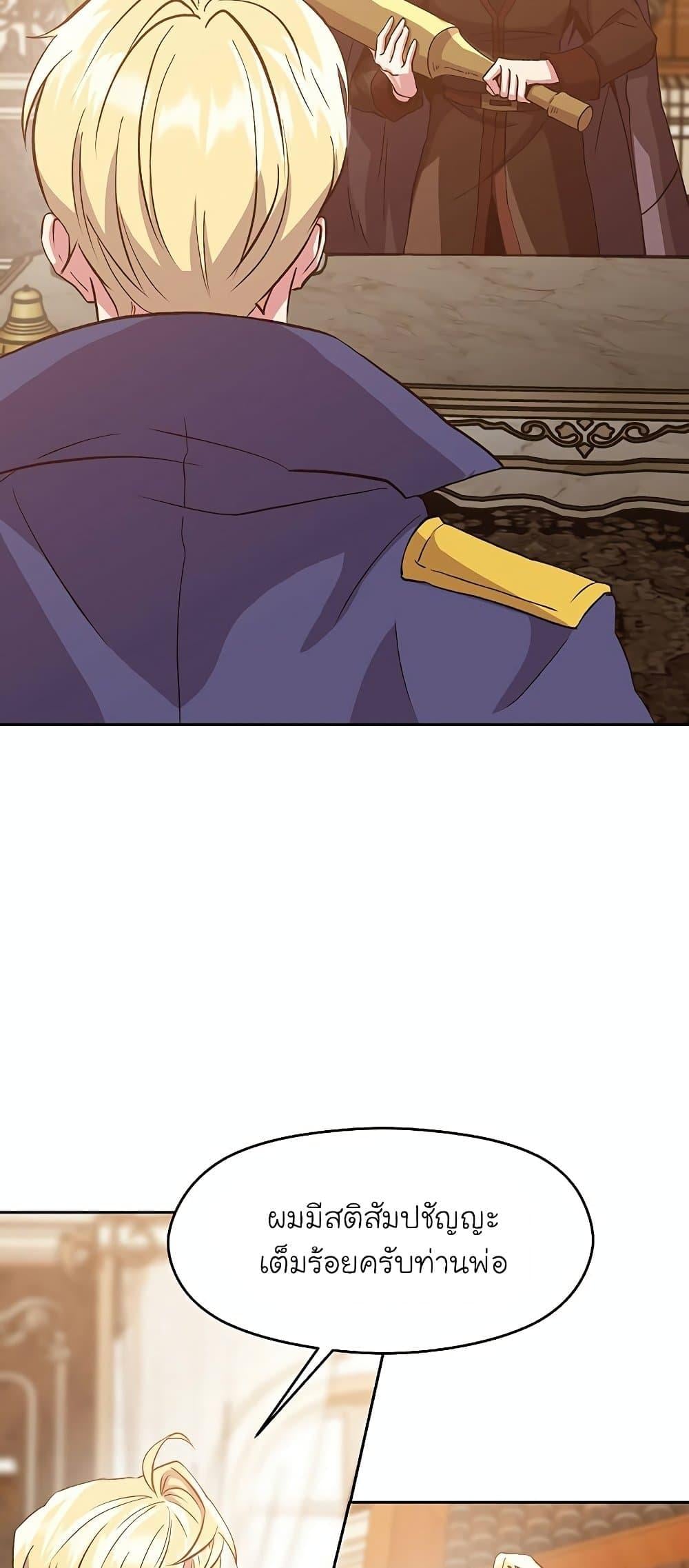 Archmage Transcending Through Regression ตอนที่ 11 หน้า 37