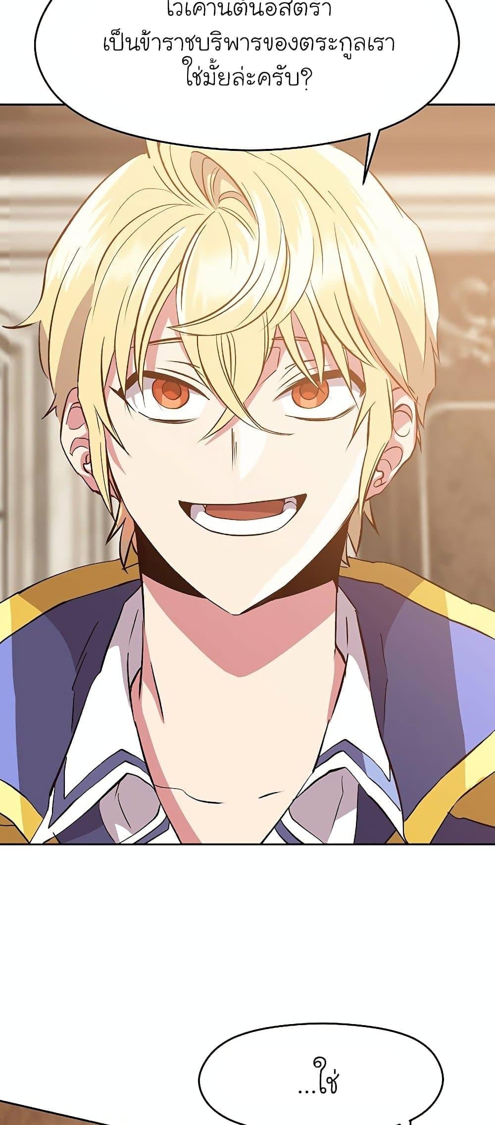 Archmage Transcending Through Regression ตอนที่ 11 หน้า 39