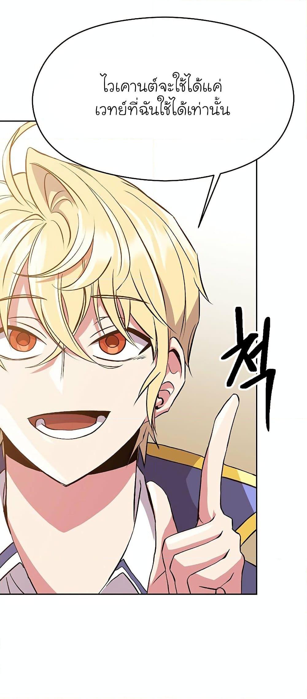 Archmage Transcending Through Regression ตอนที่ 11 หน้า 4