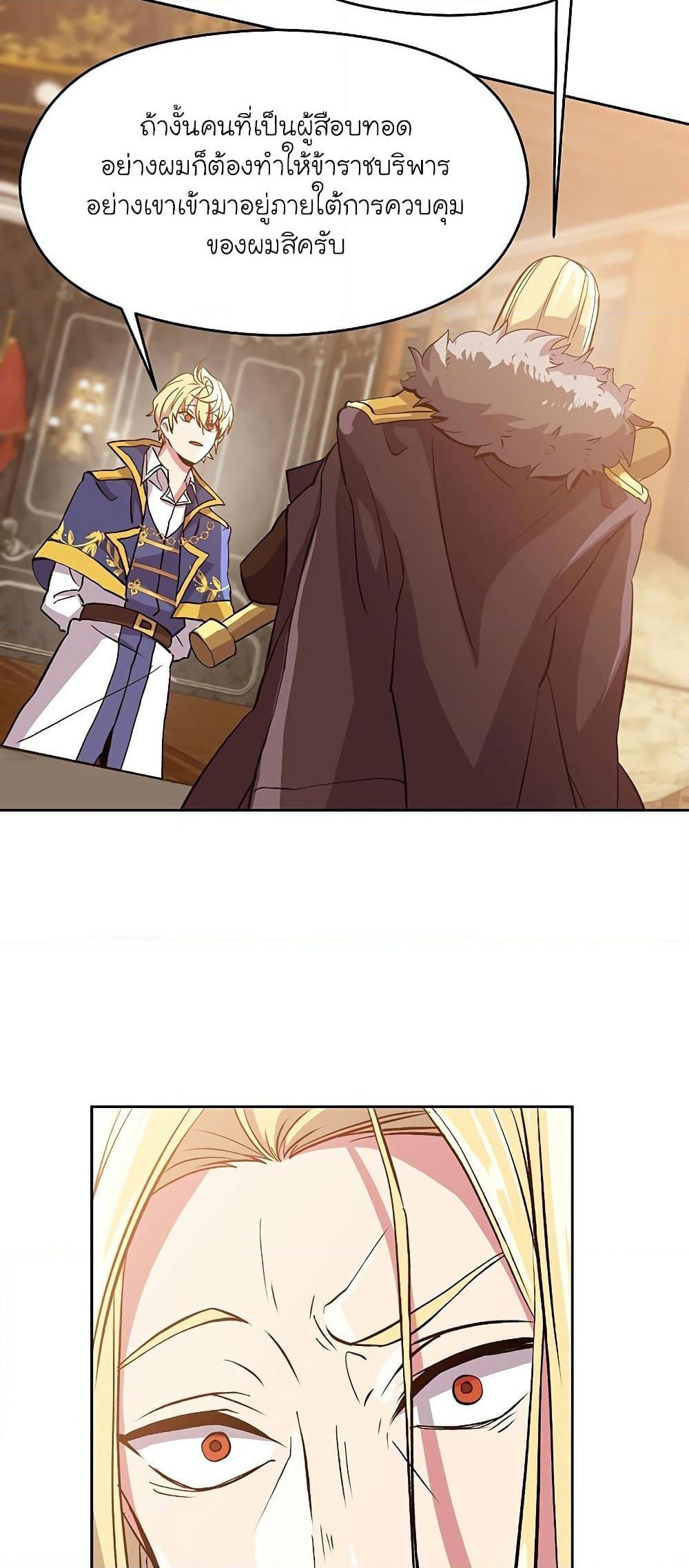 Archmage Transcending Through Regression ตอนที่ 11 หน้า 40