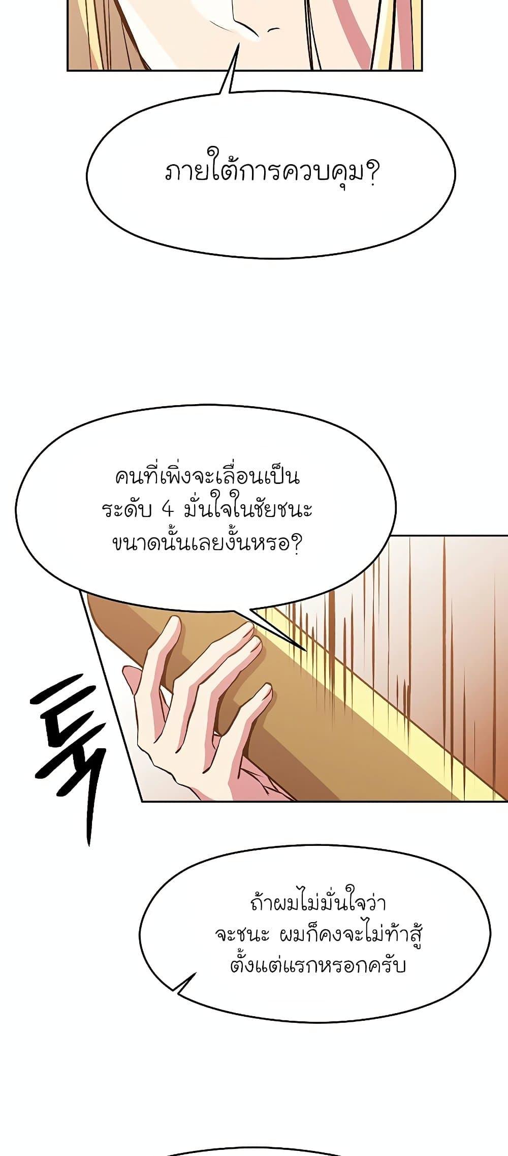 Archmage Transcending Through Regression ตอนที่ 11 หน้า 41