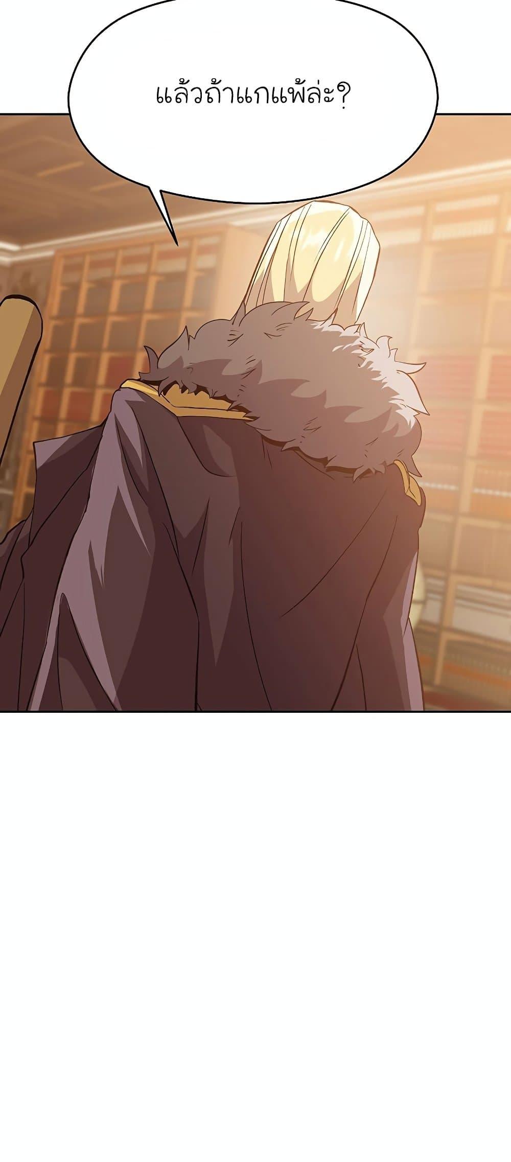 Archmage Transcending Through Regression ตอนที่ 11 หน้า 42