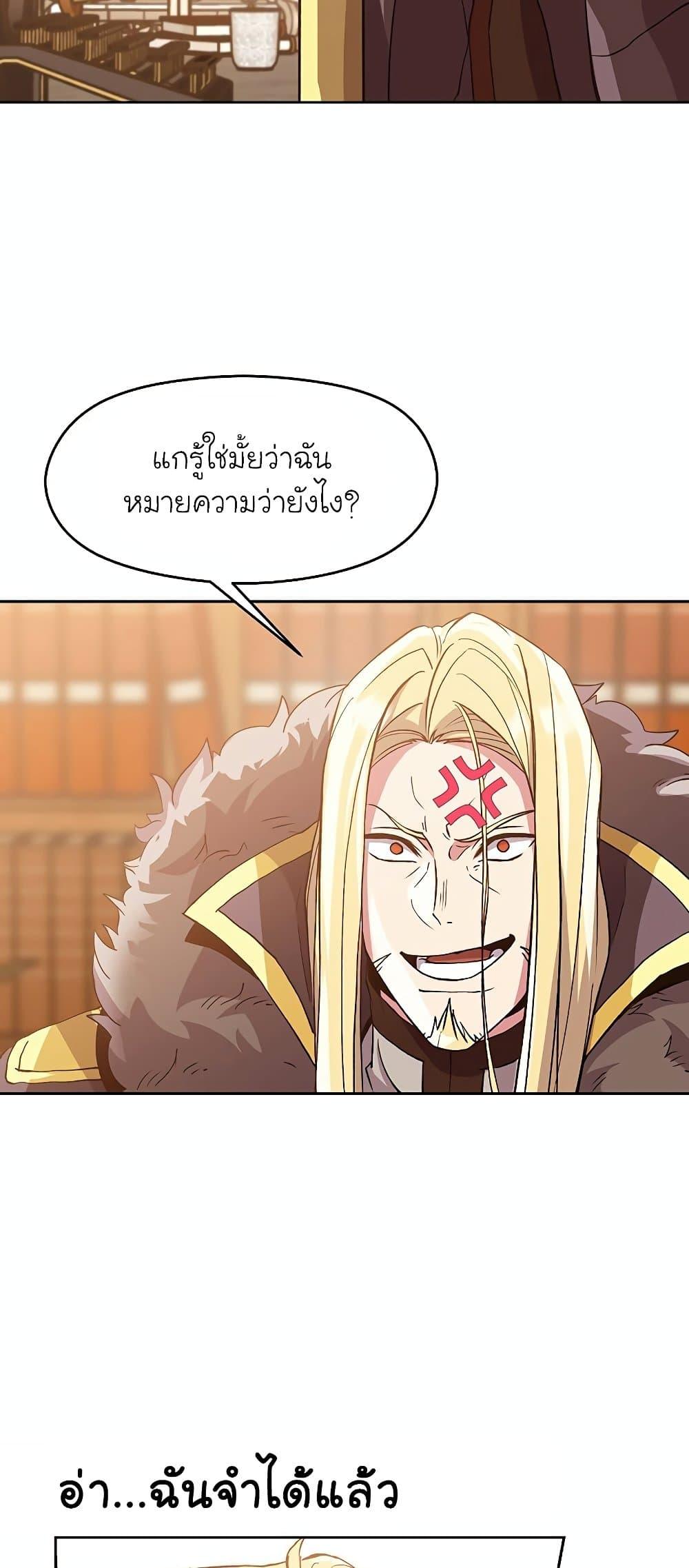 Archmage Transcending Through Regression ตอนที่ 11 หน้า 45