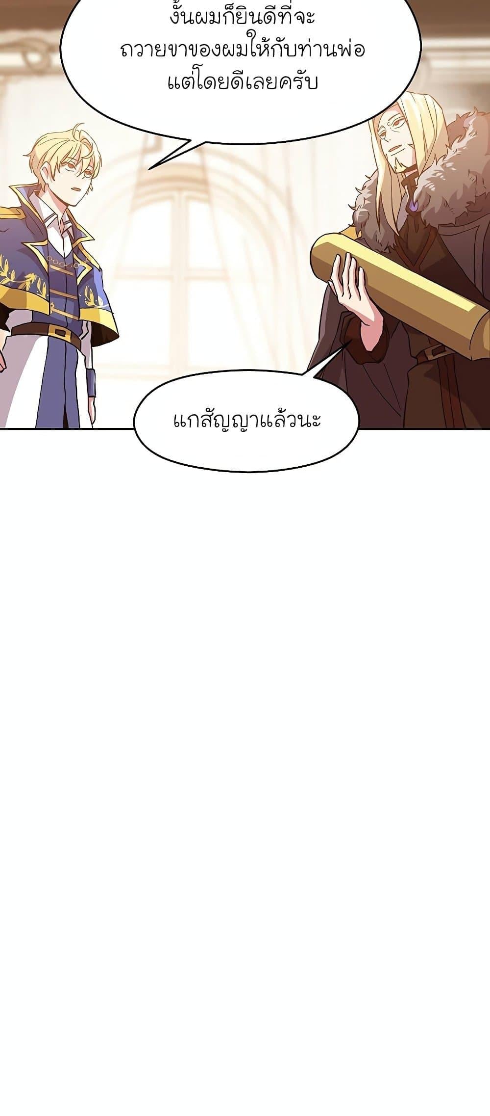 Archmage Transcending Through Regression ตอนที่ 11 หน้า 47