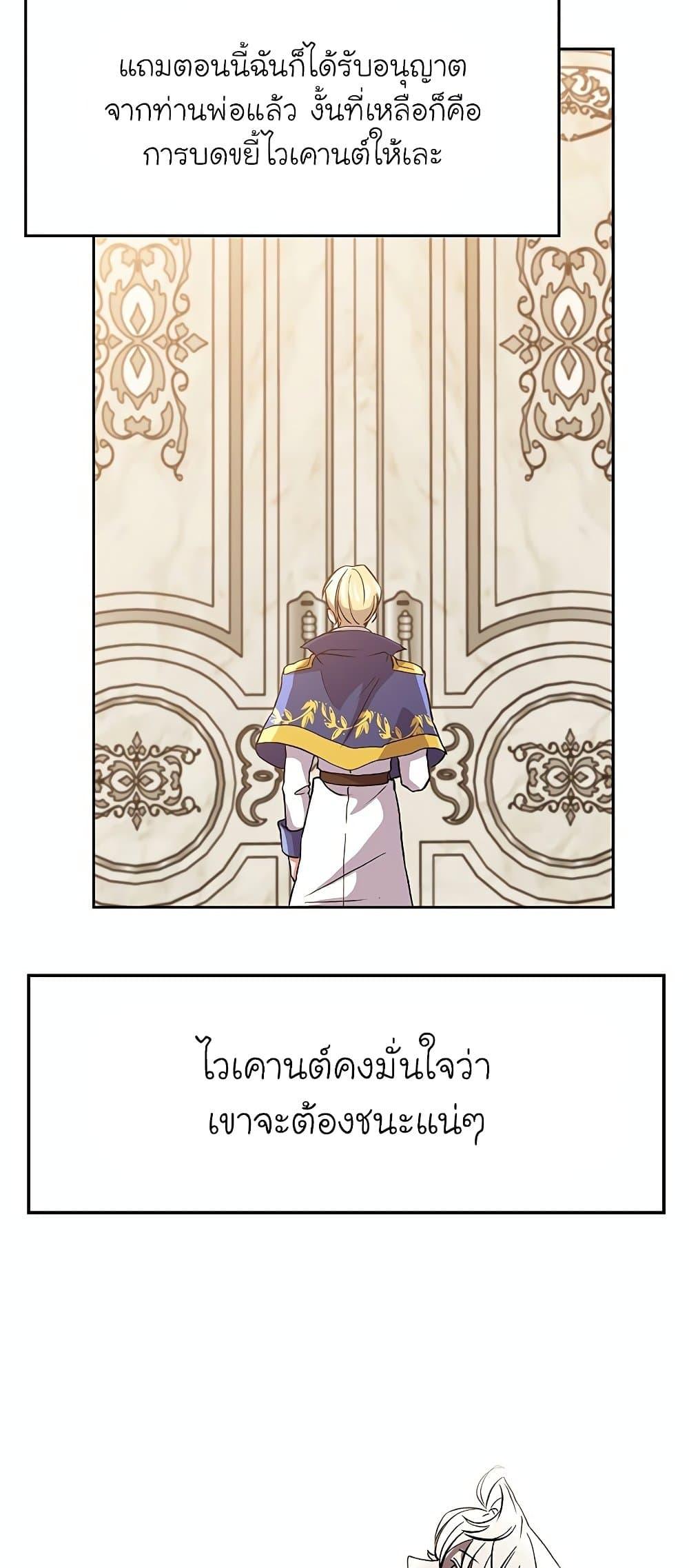 Archmage Transcending Through Regression ตอนที่ 11 หน้า 49