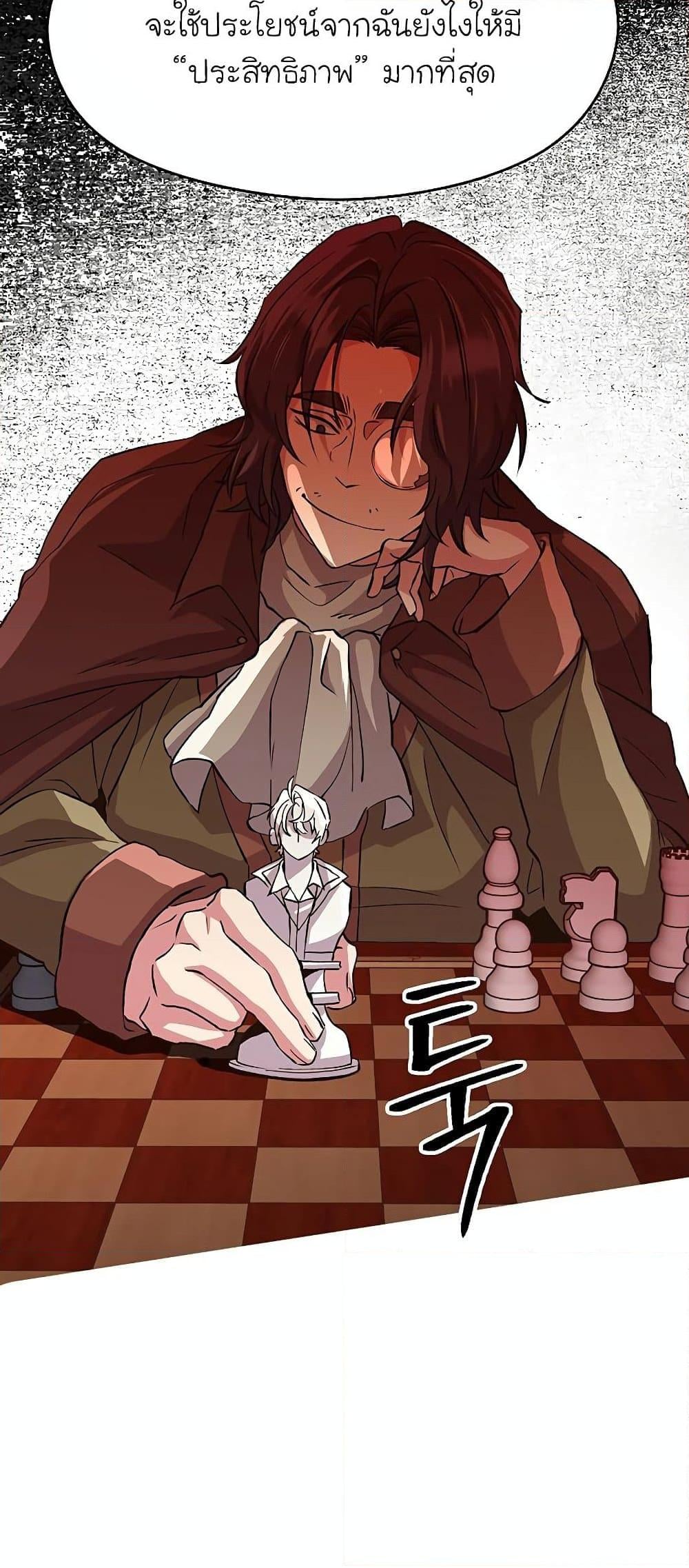 Archmage Transcending Through Regression ตอนที่ 11 หน้า 51