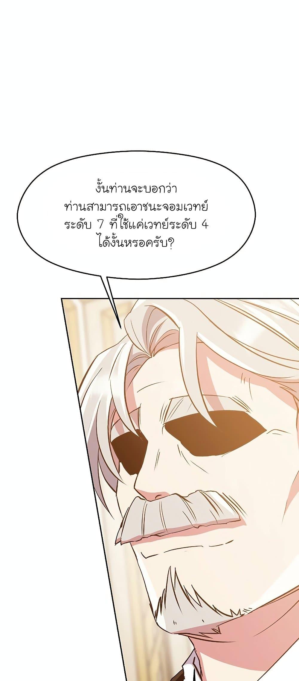 Archmage Transcending Through Regression ตอนที่ 11 หน้า 6