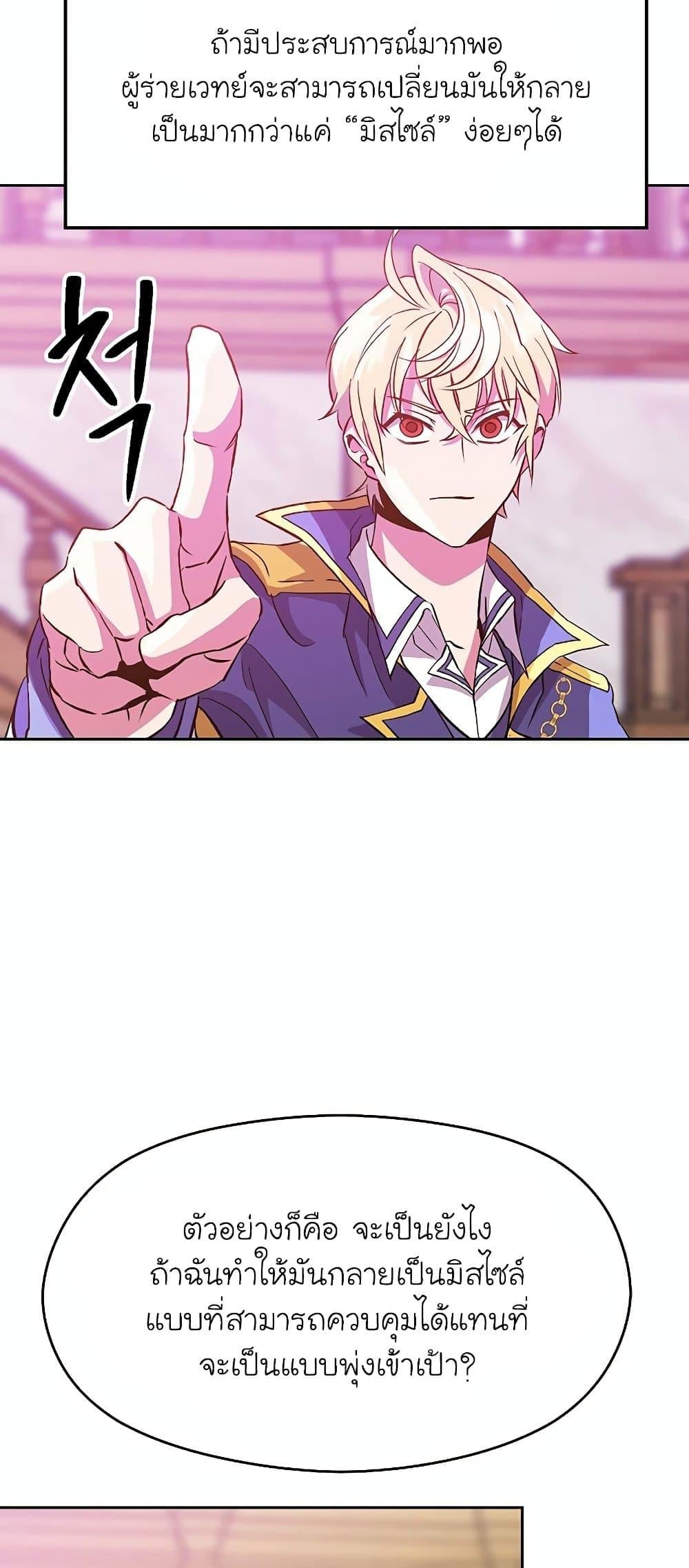 Archmage Transcending Through Regression ตอนที่ 11 หน้า 63