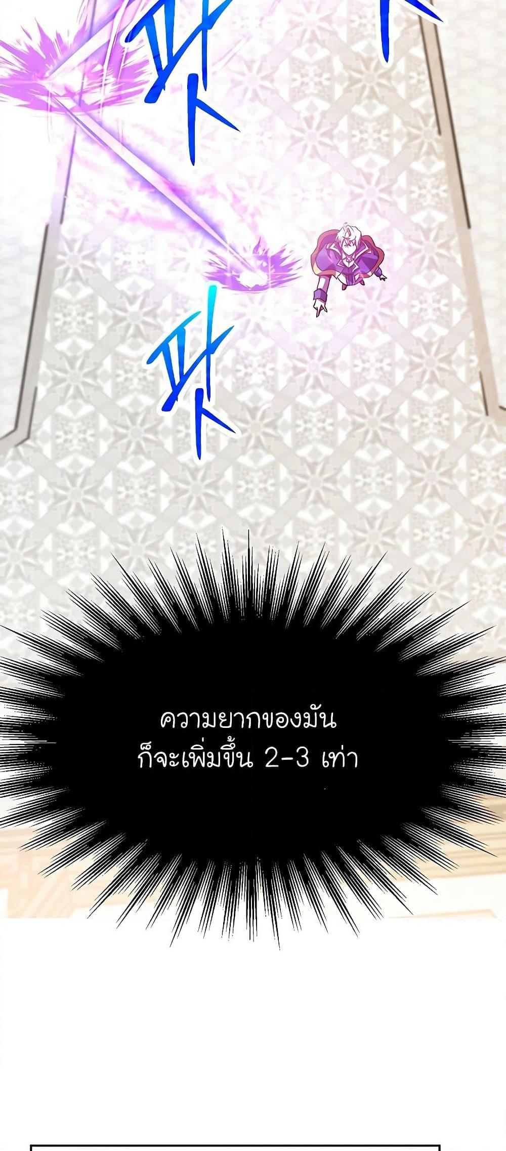 Archmage Transcending Through Regression ตอนที่ 11 หน้า 66