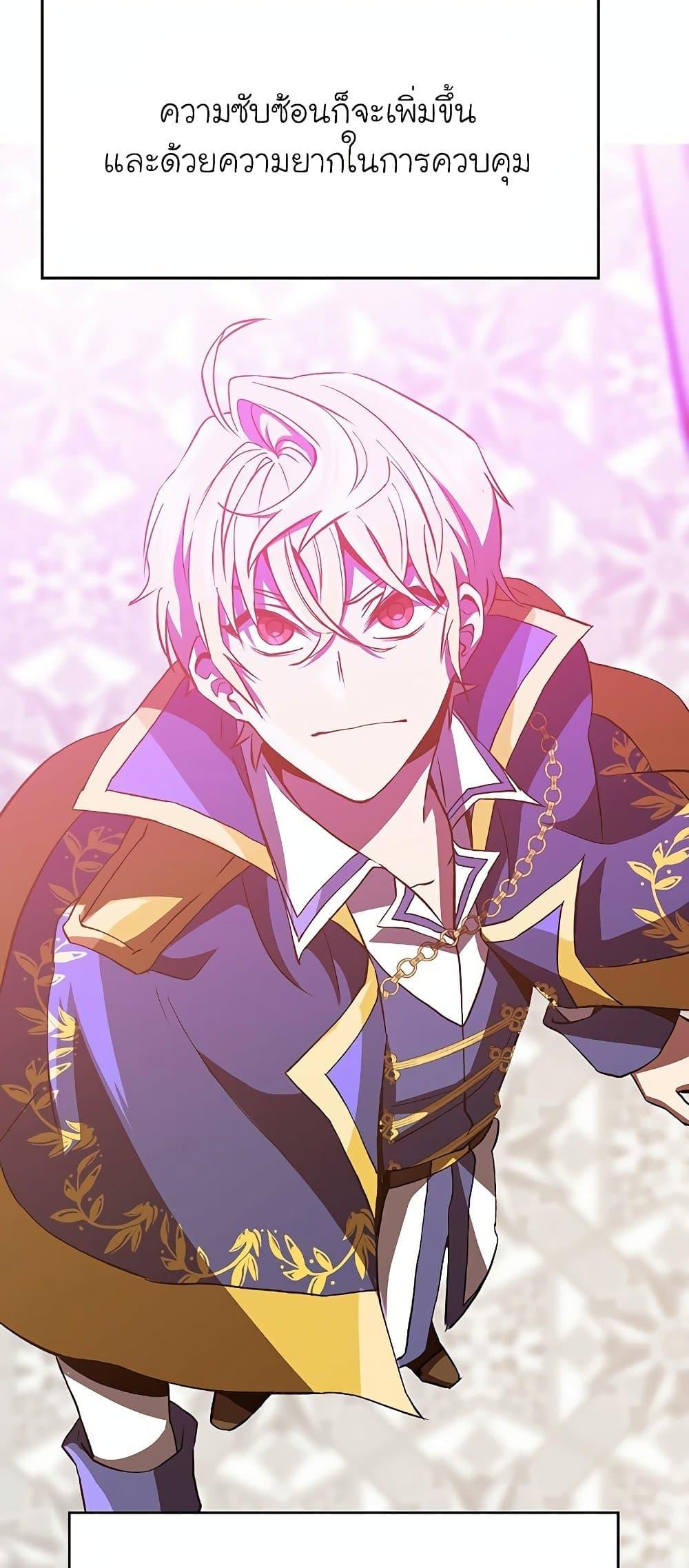 Archmage Transcending Through Regression ตอนที่ 11 หน้า 67