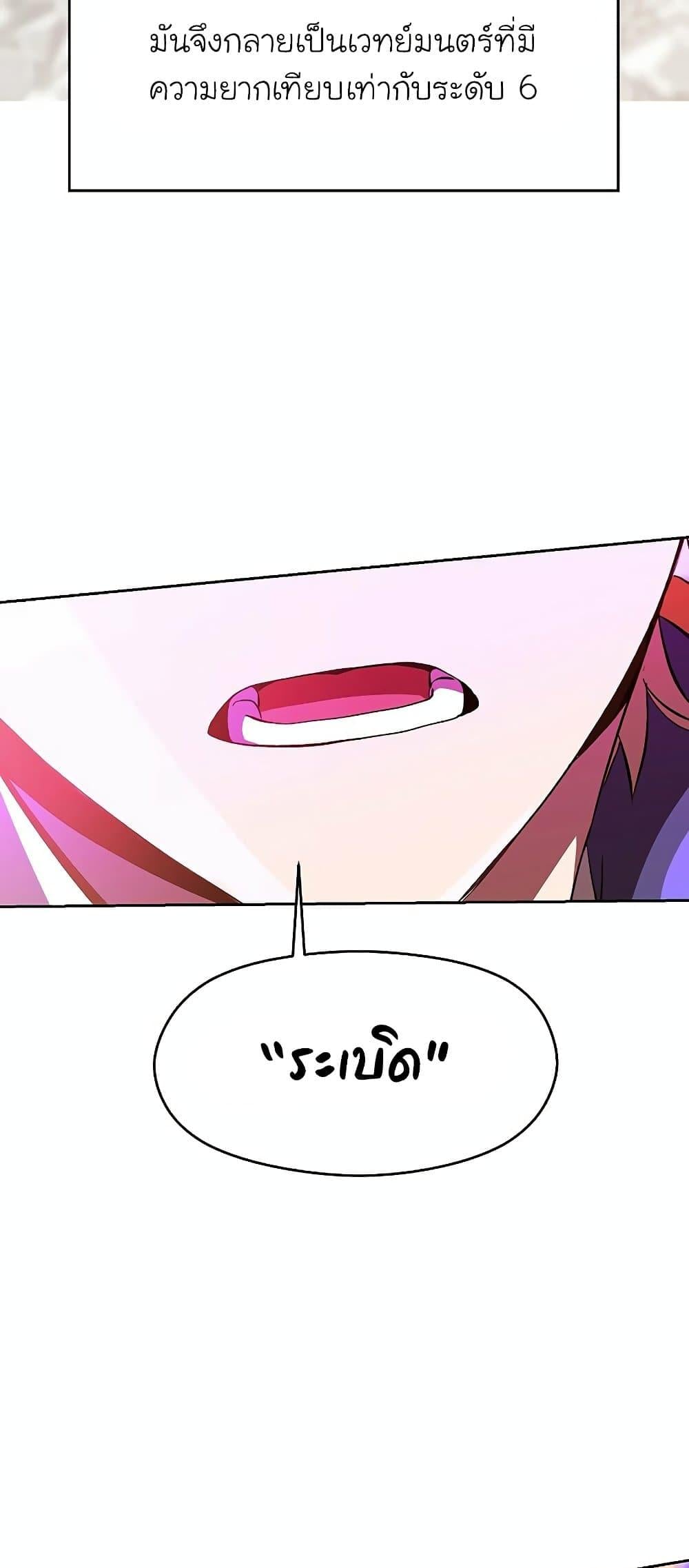 Archmage Transcending Through Regression ตอนที่ 11 หน้า 68